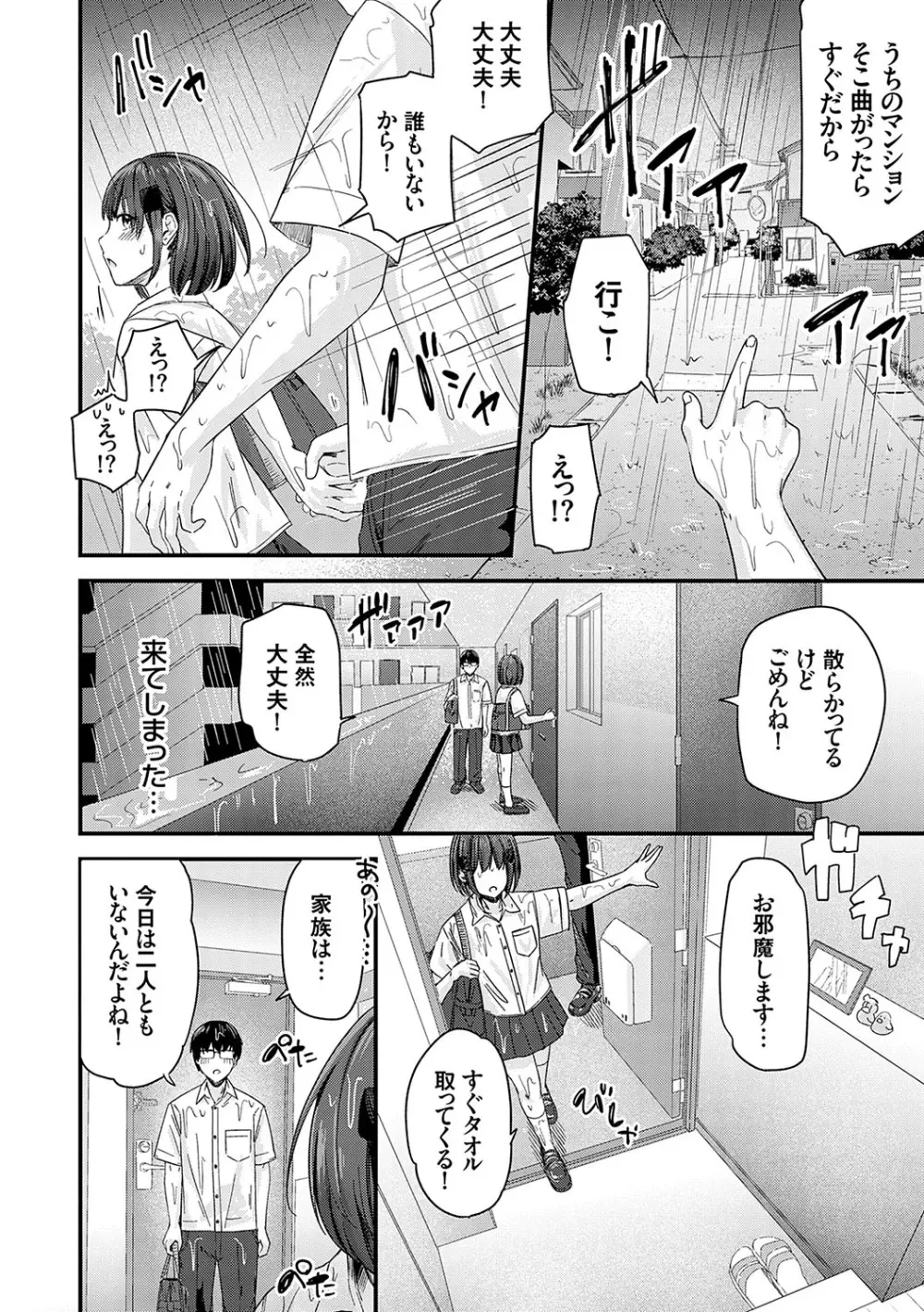 イケナイことだ〜いすき Page.95