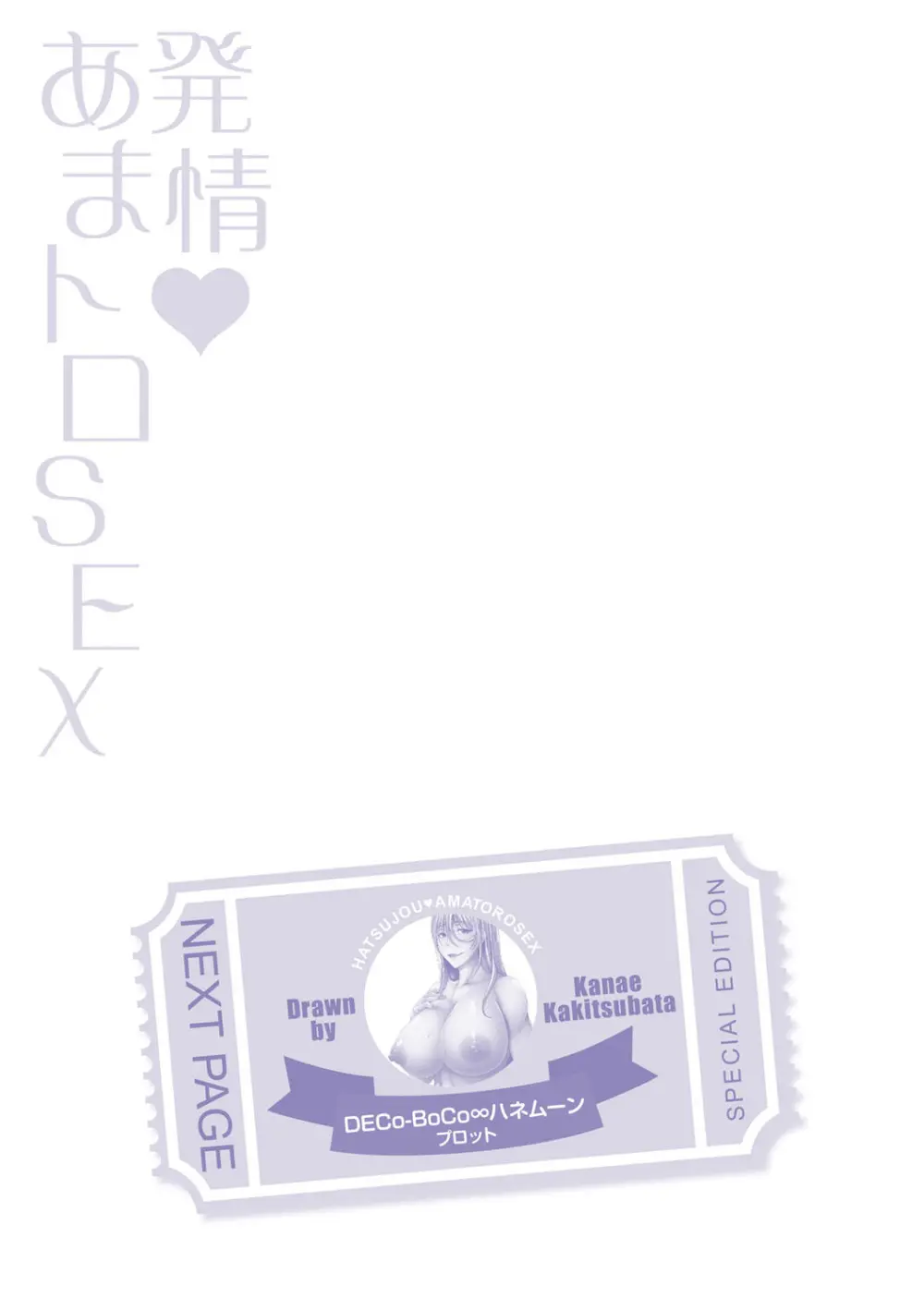発情あまトロSEX Page.222