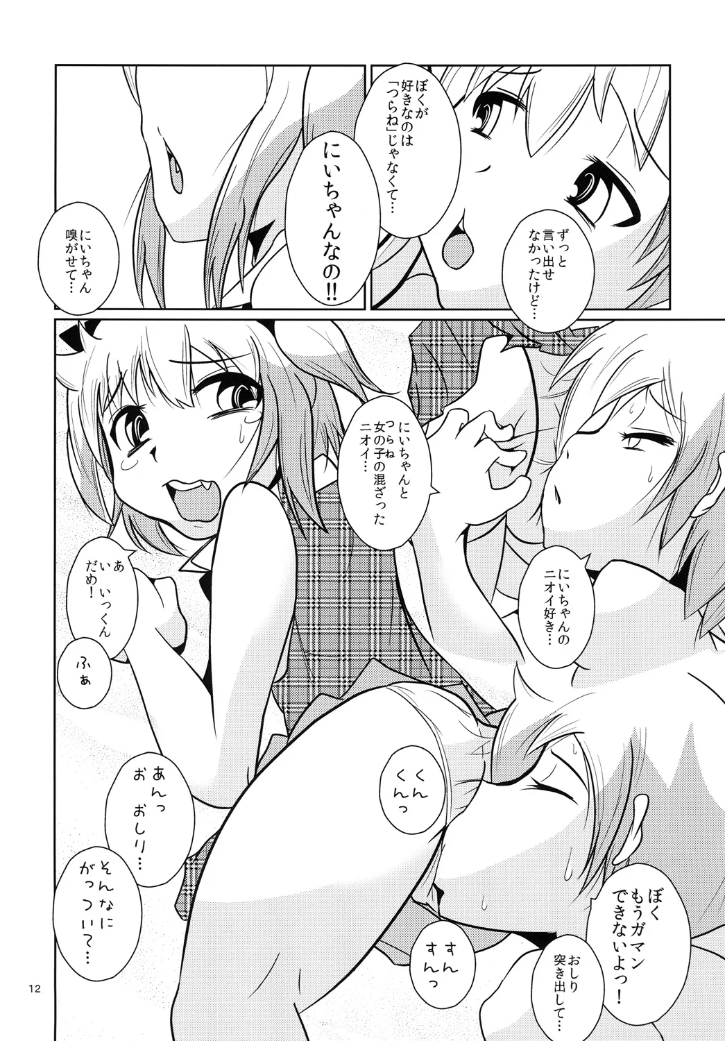 お兄ちゃん以上☆彼女未満 Page.11