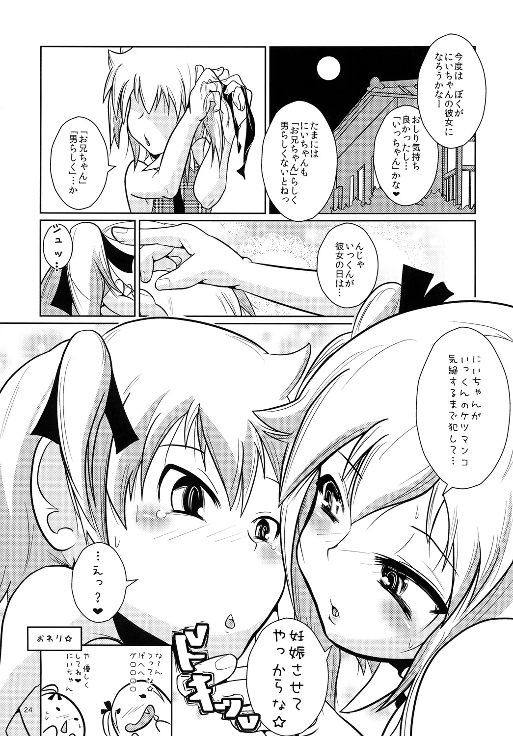 お兄ちゃん以上☆彼女未満 Page.23