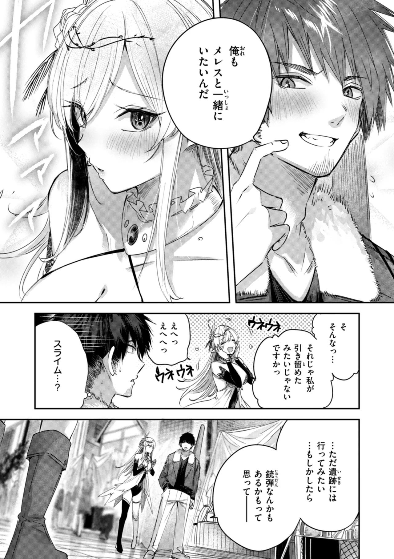 独身ハンターの出逢いはエルフの森で♡ Page.107