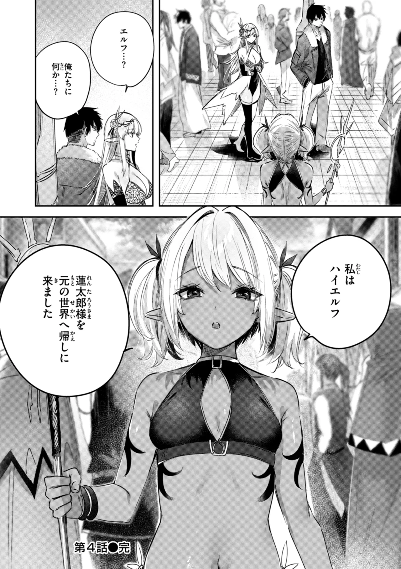 独身ハンターの出逢いはエルフの森で♡ Page.108