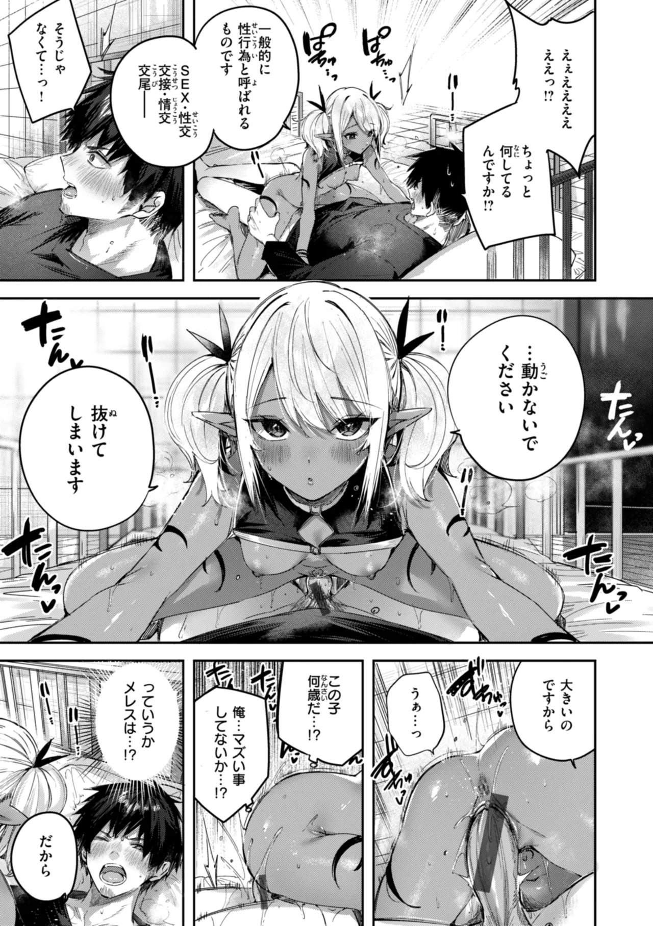 独身ハンターの出逢いはエルフの森で♡ Page.111