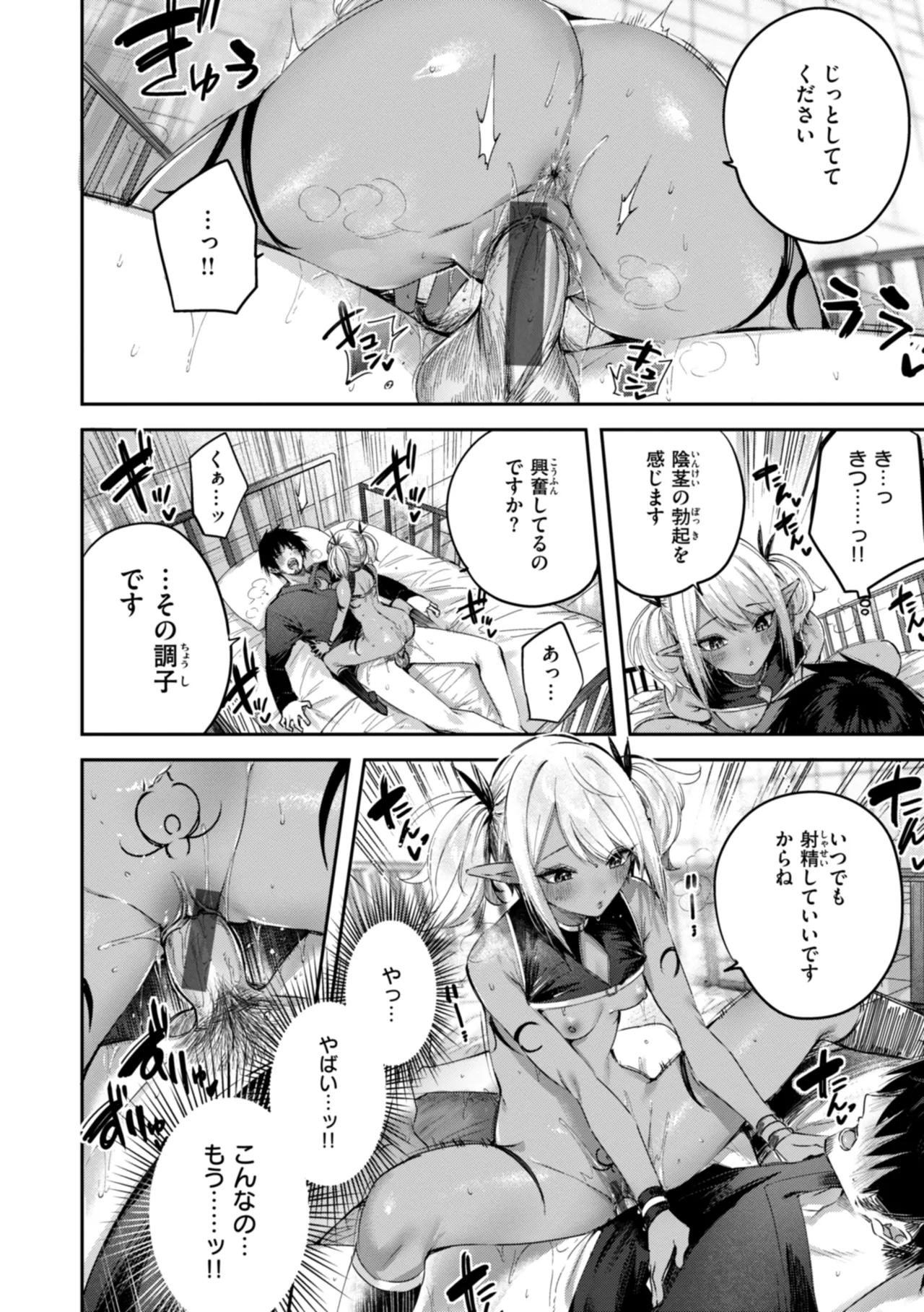 独身ハンターの出逢いはエルフの森で♡ Page.112