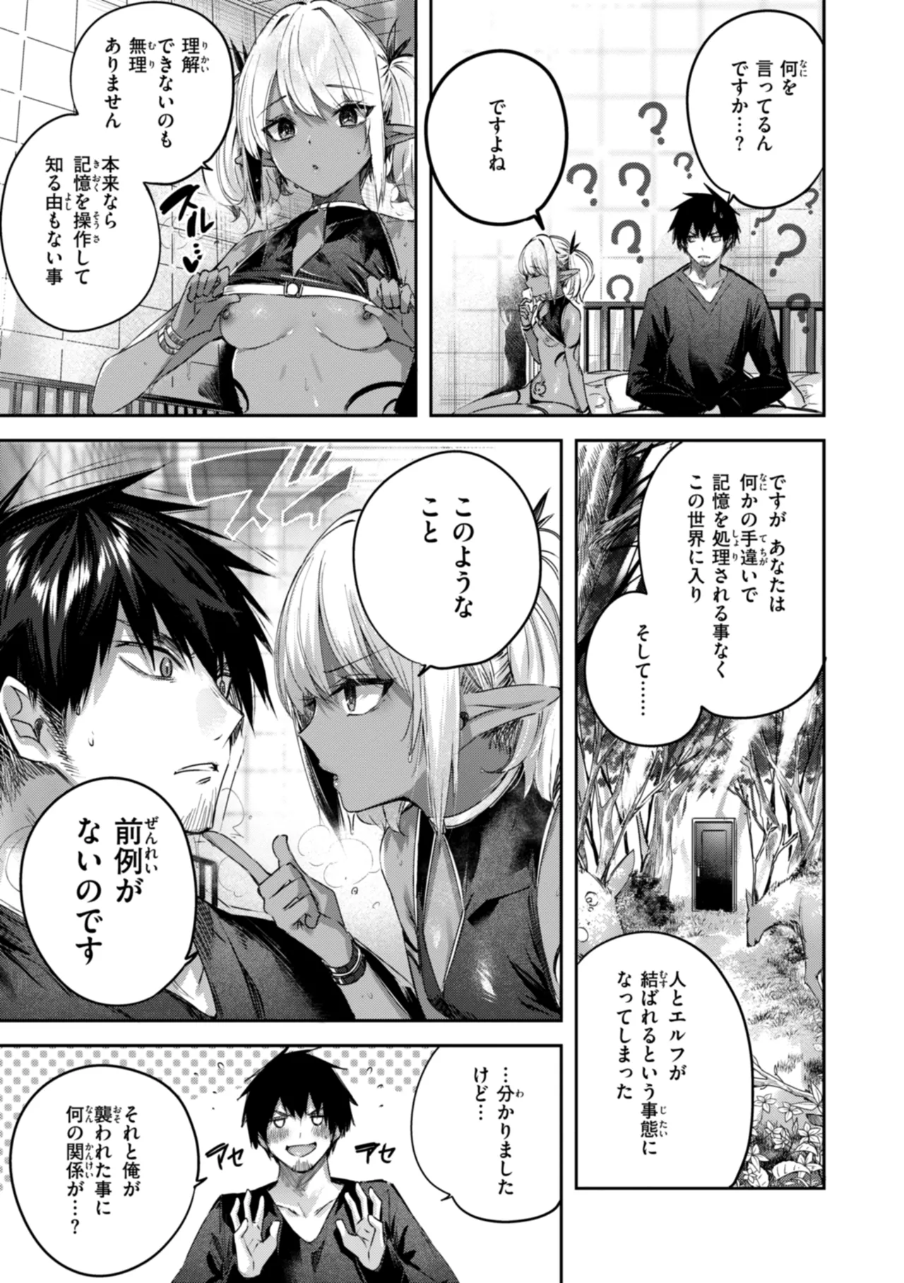 独身ハンターの出逢いはエルフの森で♡ Page.115