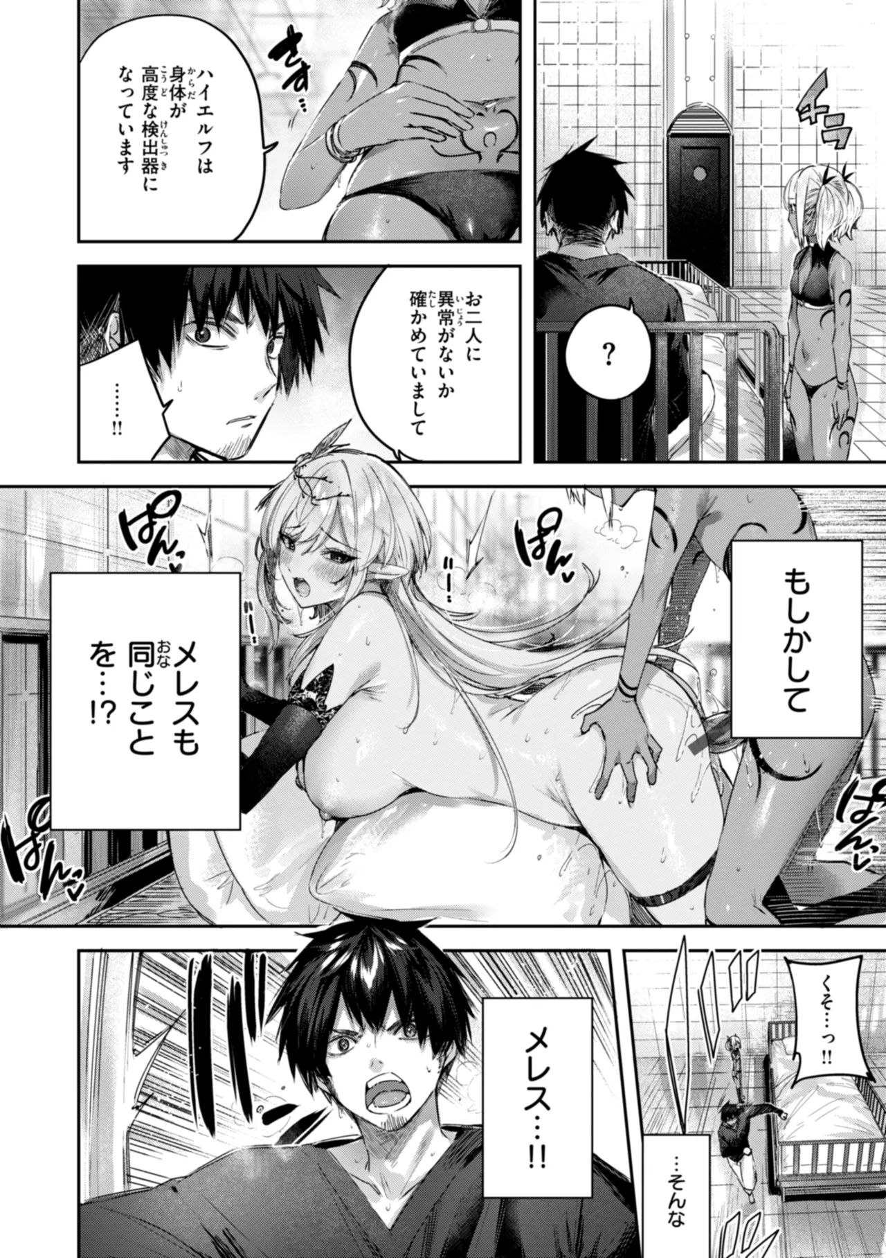 独身ハンターの出逢いはエルフの森で♡ Page.116