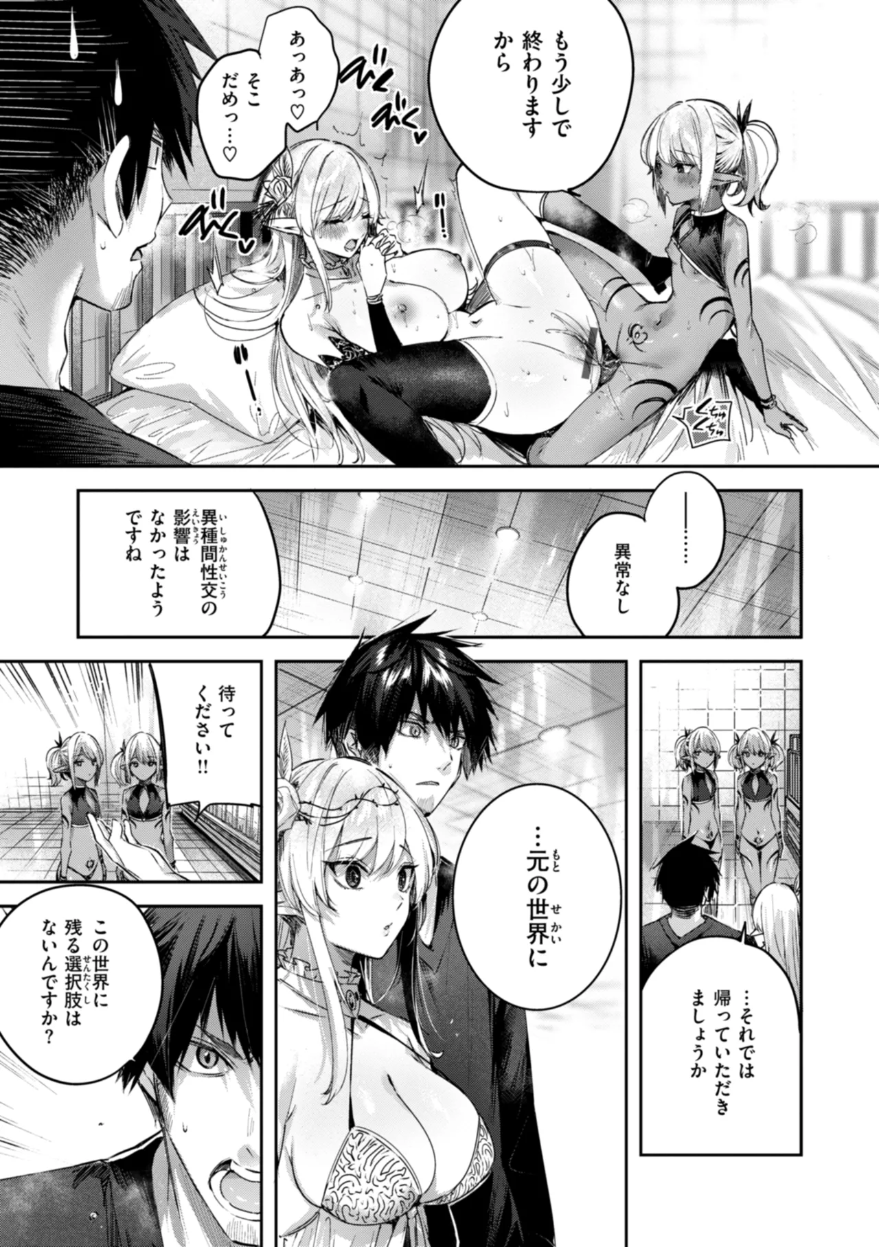 独身ハンターの出逢いはエルフの森で♡ Page.117