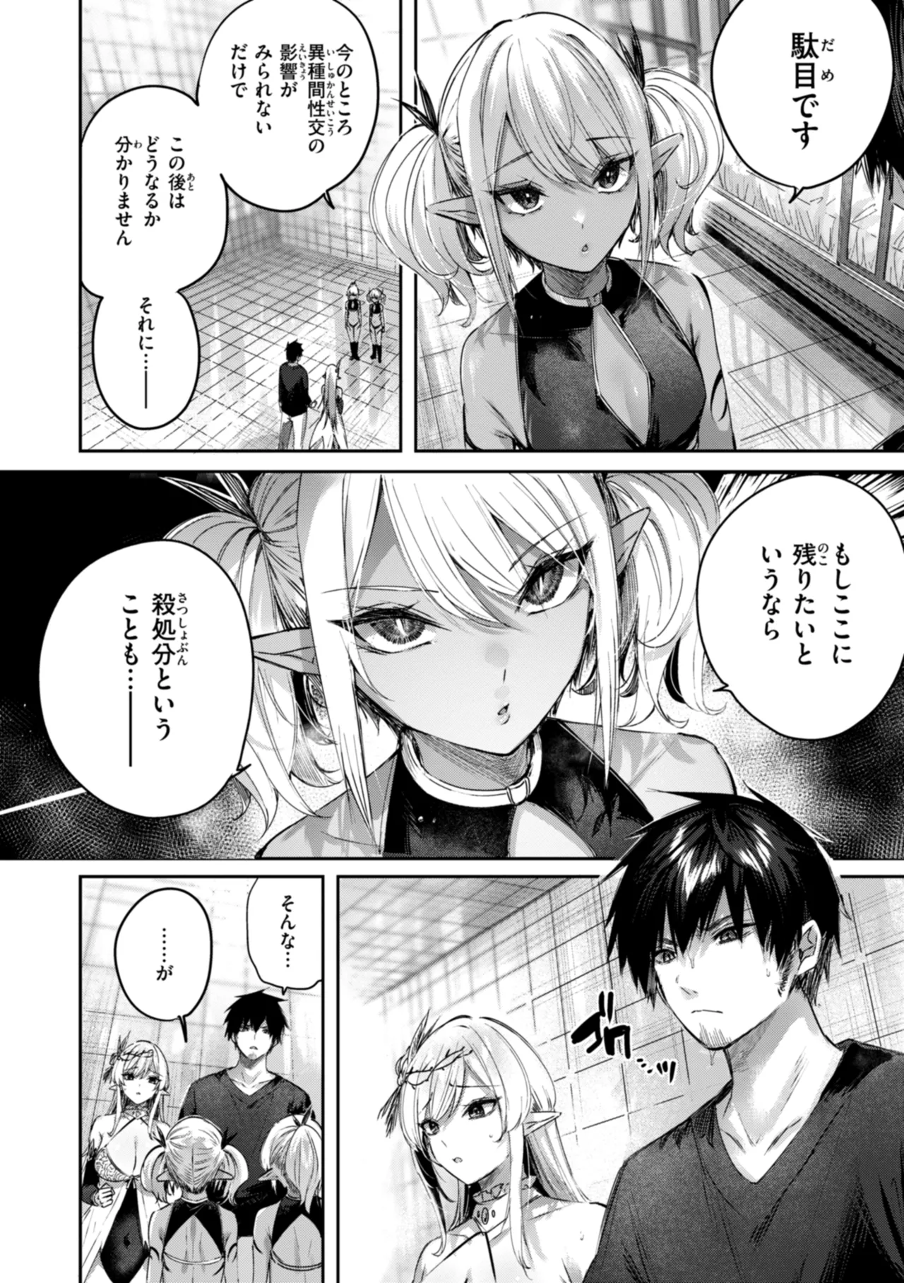 独身ハンターの出逢いはエルフの森で♡ Page.118