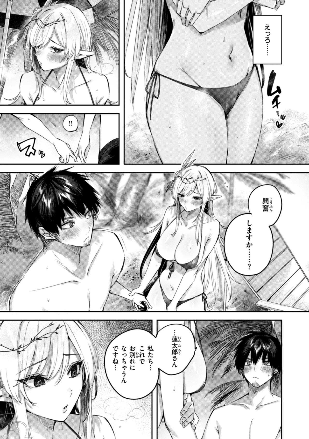 独身ハンターの出逢いはエルフの森で♡ Page.121