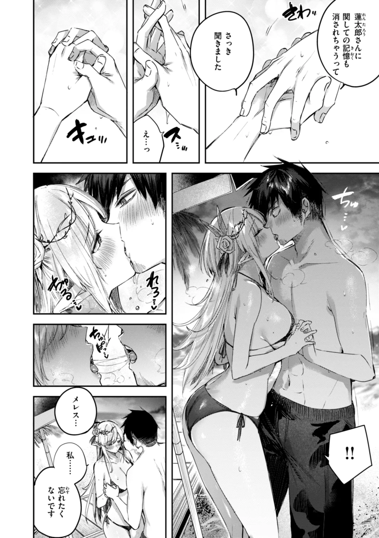 独身ハンターの出逢いはエルフの森で♡ Page.122