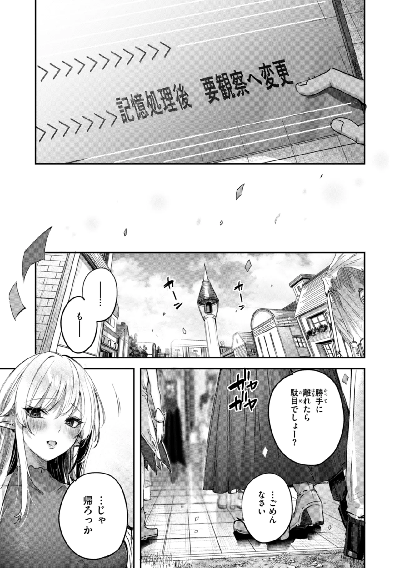 独身ハンターの出逢いはエルフの森で♡ Page.137