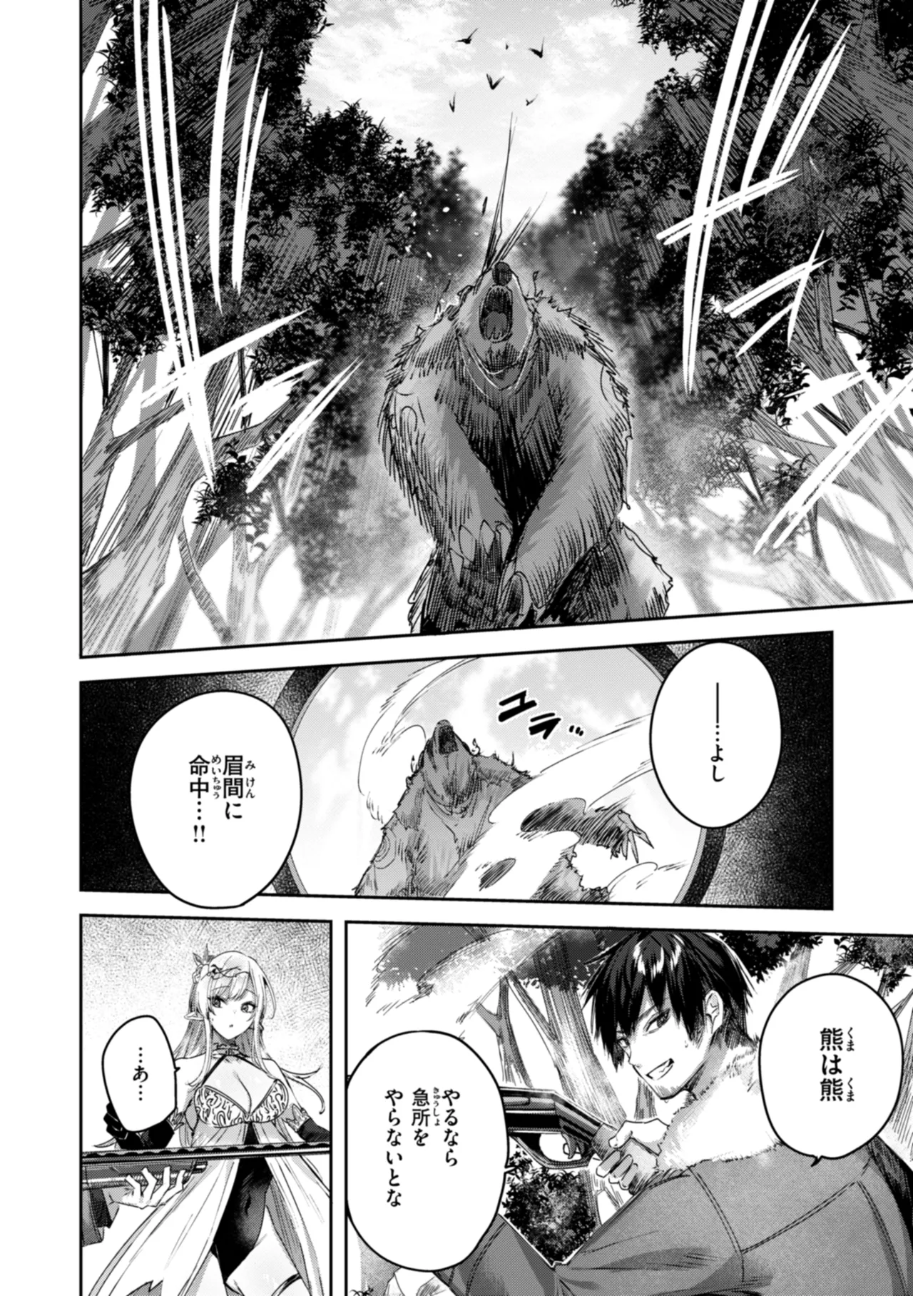 独身ハンターの出逢いはエルフの森で♡ Page.16