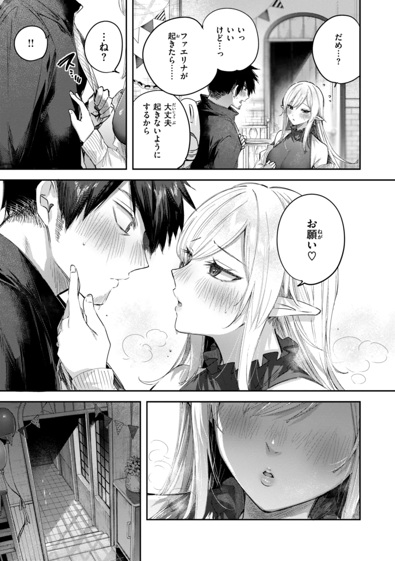 独身ハンターの出逢いはエルフの森で♡ Page.161