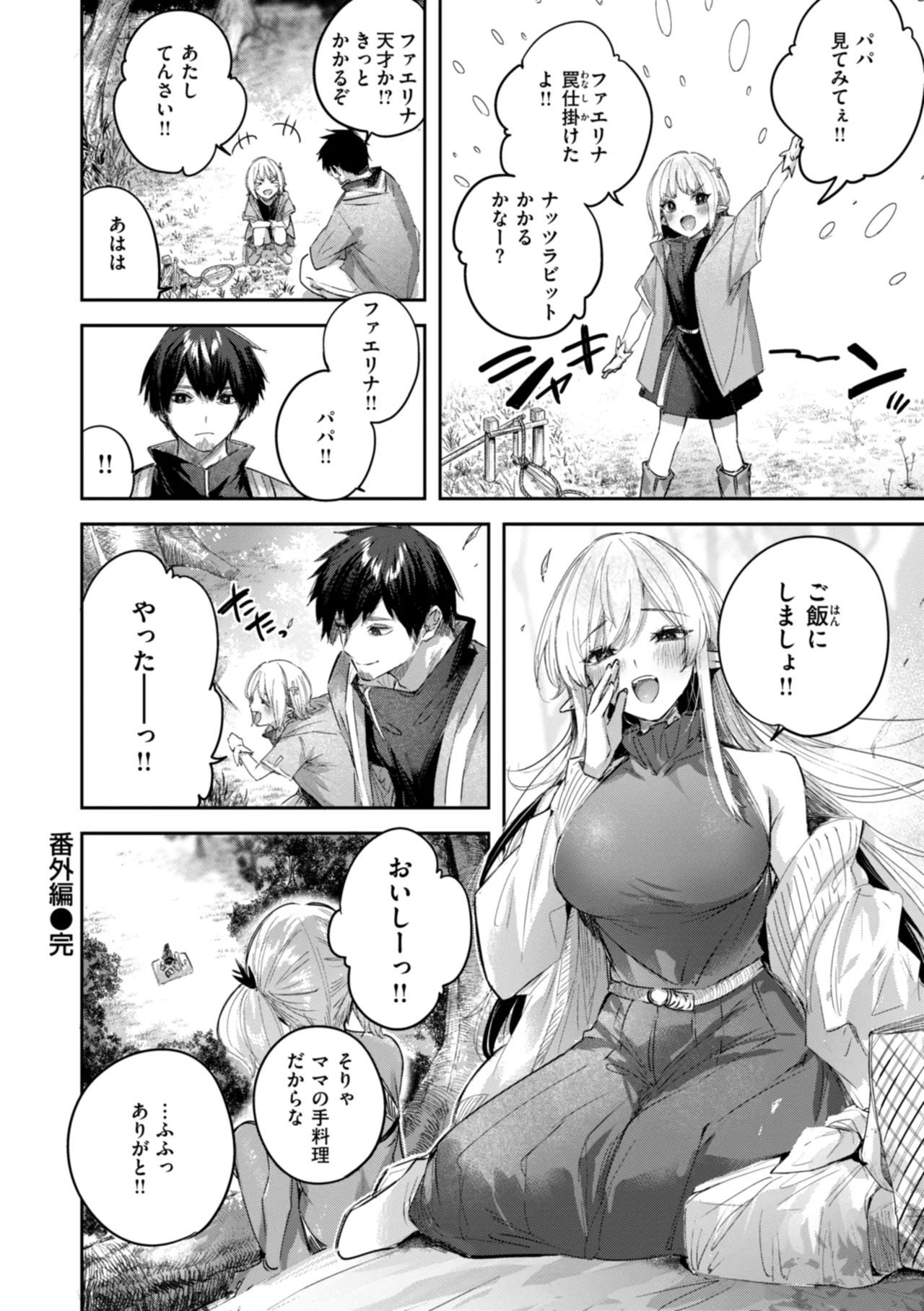 独身ハンターの出逢いはエルフの森で♡ Page.168