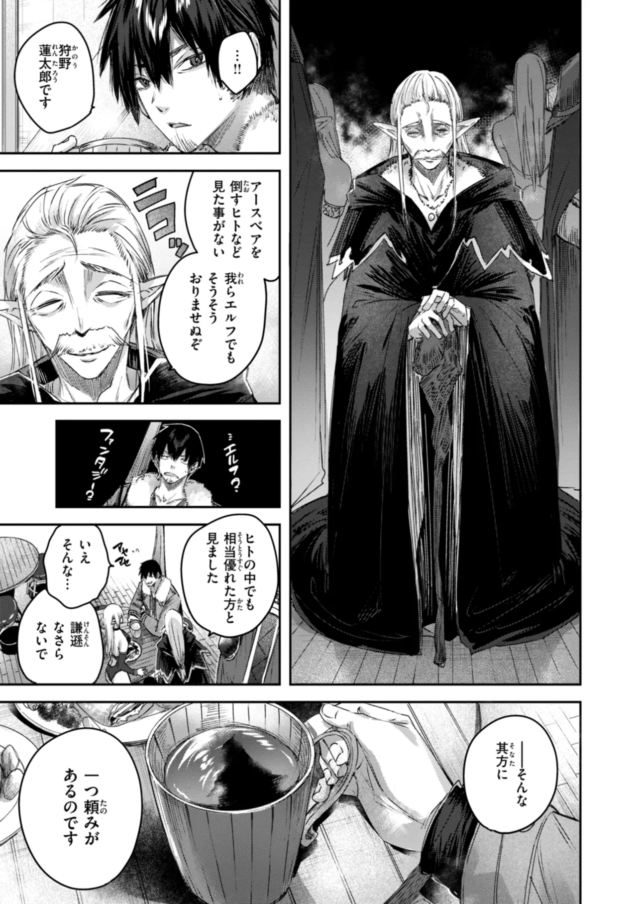 独身ハンターの出逢いはエルフの森で♡ Page.19