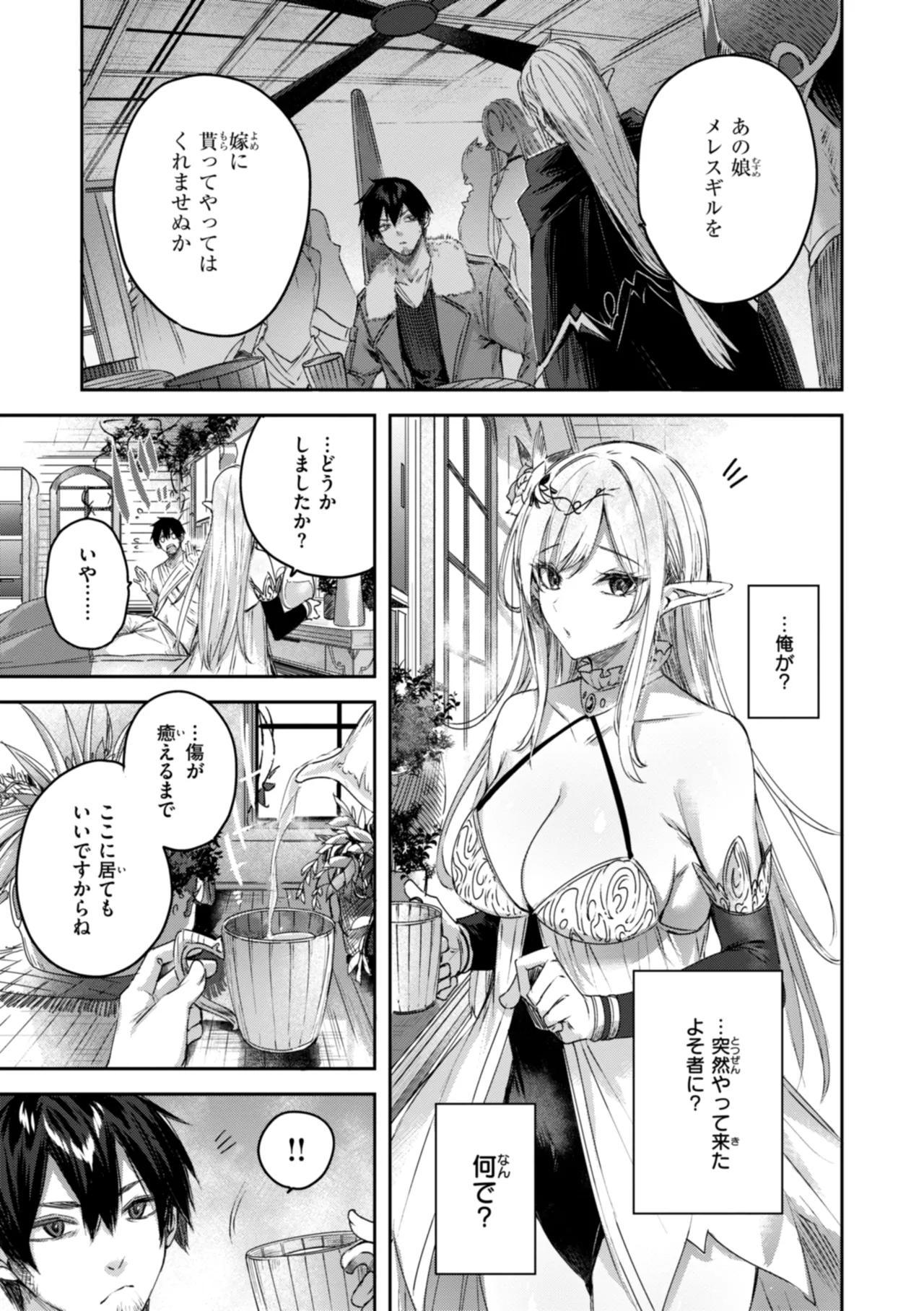 独身ハンターの出逢いはエルフの森で♡ Page.21