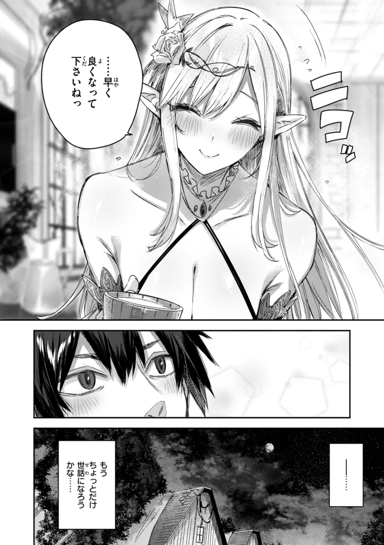 独身ハンターの出逢いはエルフの森で♡ Page.22