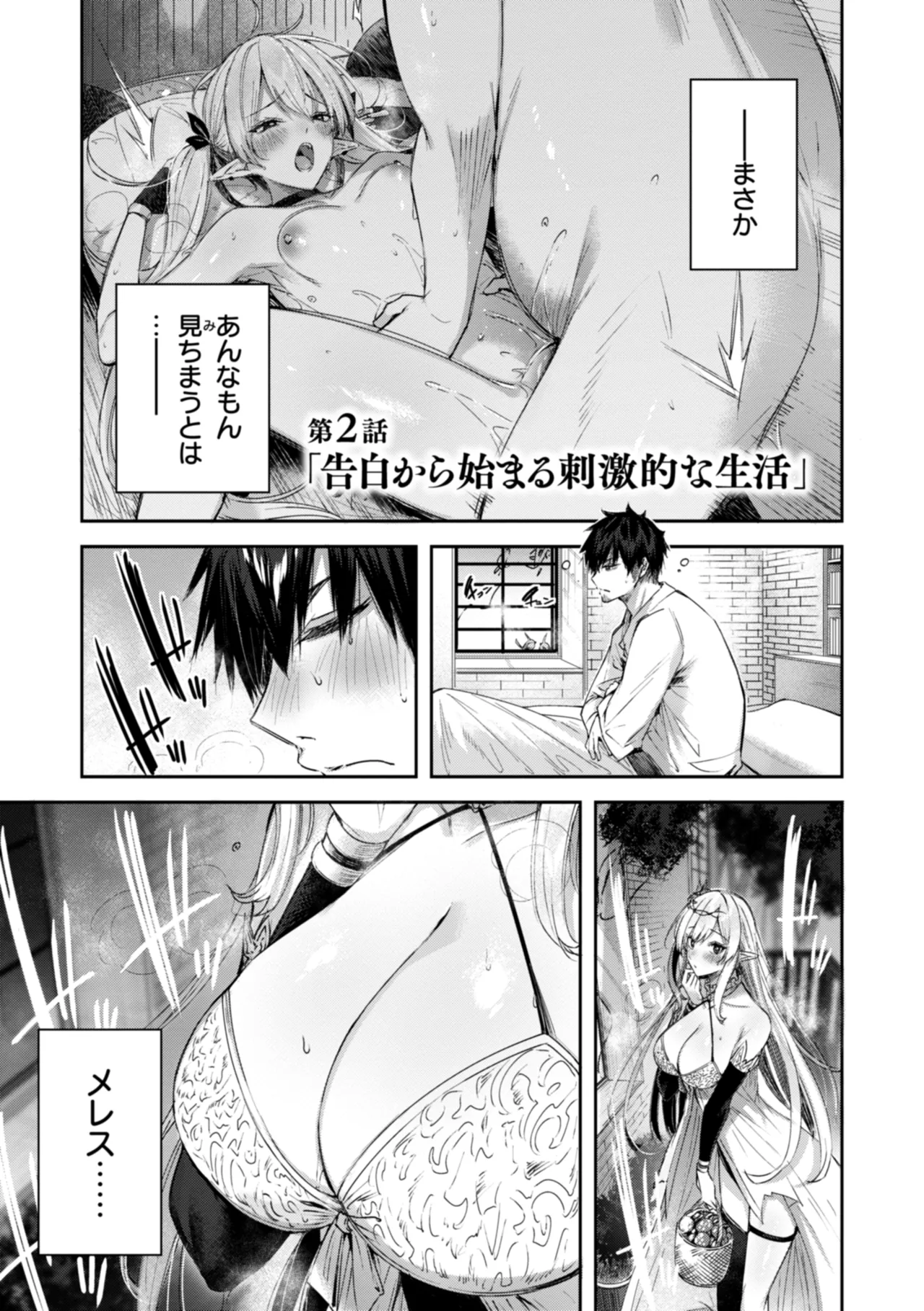 独身ハンターの出逢いはエルフの森で♡ Page.31