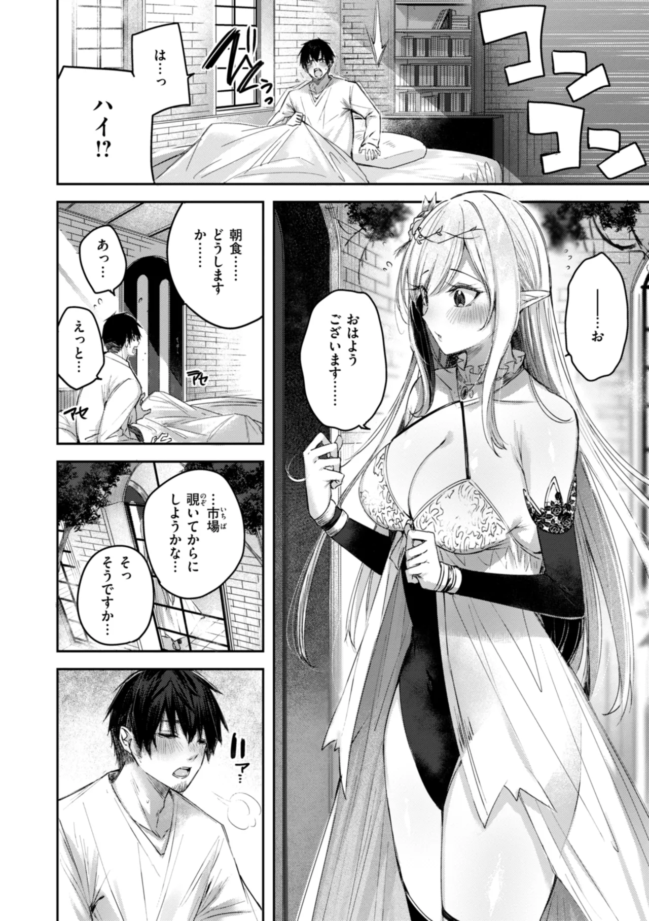 独身ハンターの出逢いはエルフの森で♡ Page.32