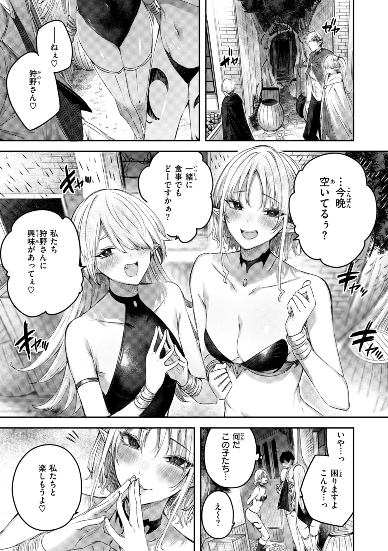 独身ハンターの出逢いはエルフの森で♡ Page.33