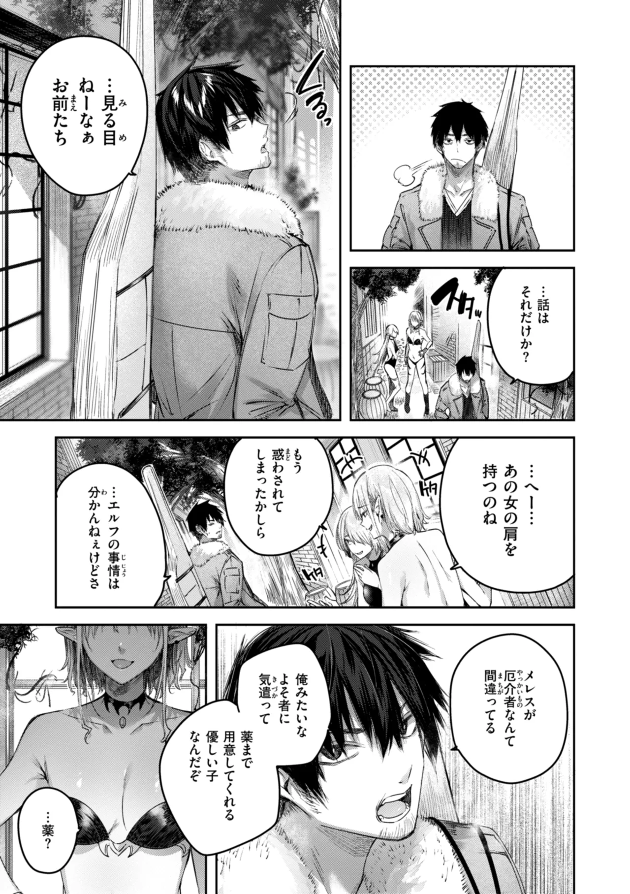 独身ハンターの出逢いはエルフの森で♡ Page.35