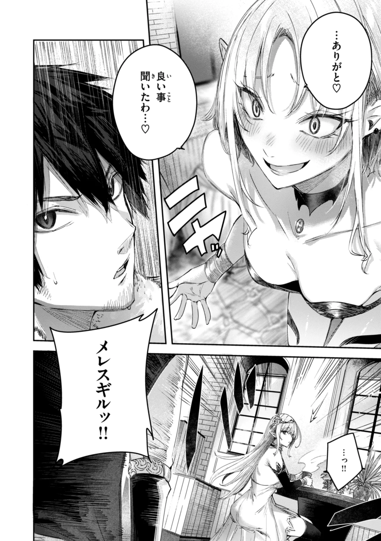 独身ハンターの出逢いはエルフの森で♡ Page.36