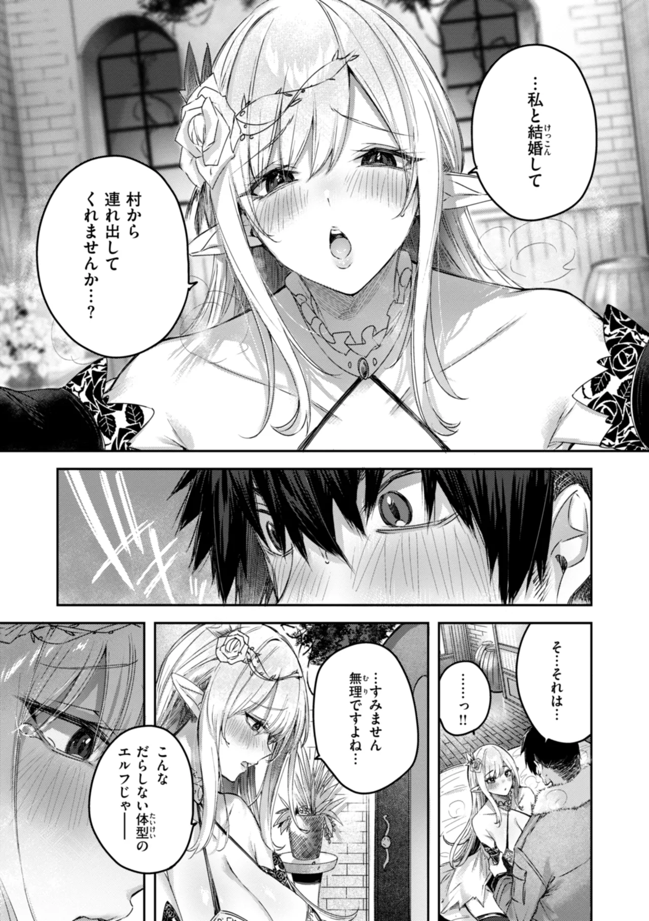 独身ハンターの出逢いはエルフの森で♡ Page.41