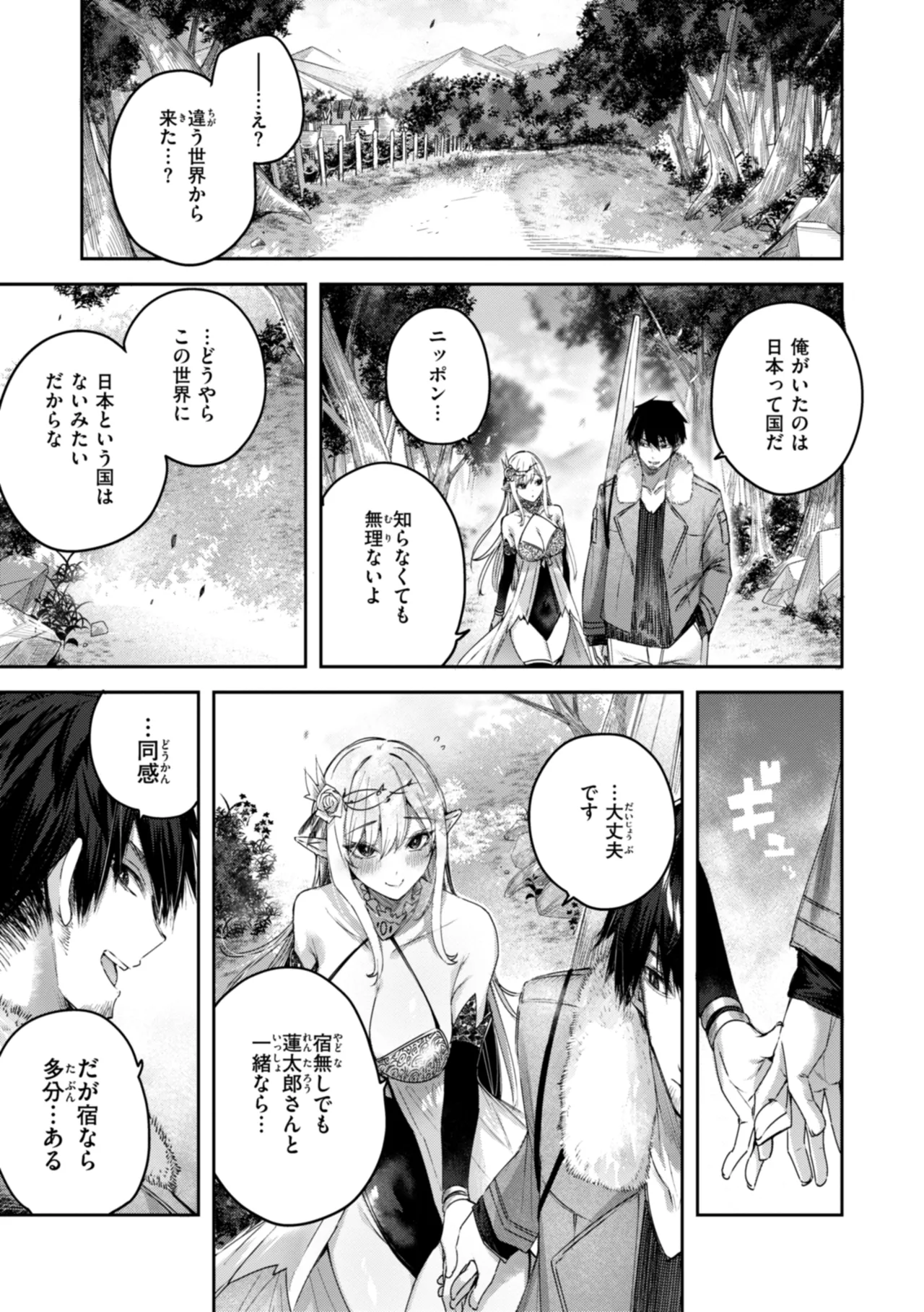 独身ハンターの出逢いはエルフの森で♡ Page.55