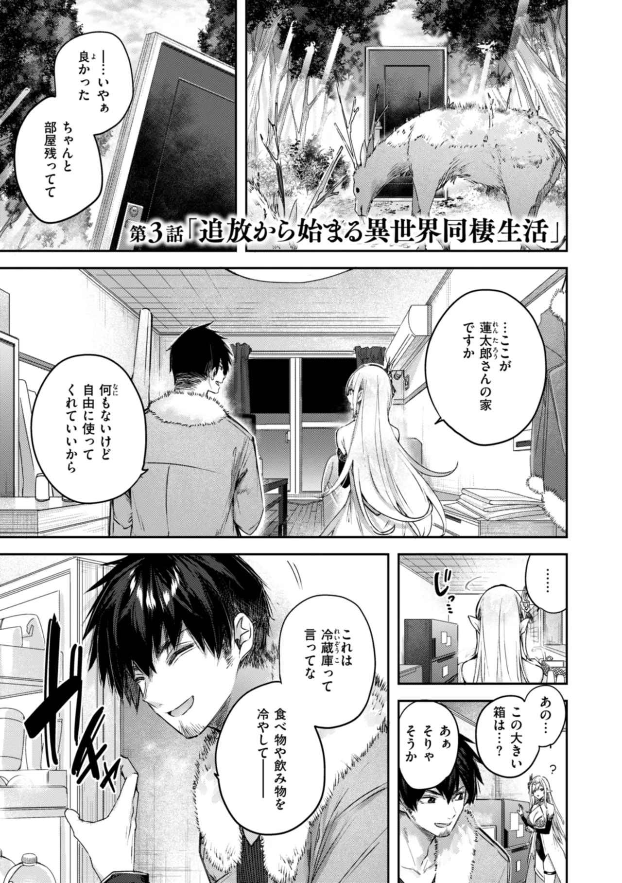 独身ハンターの出逢いはエルフの森で♡ Page.57