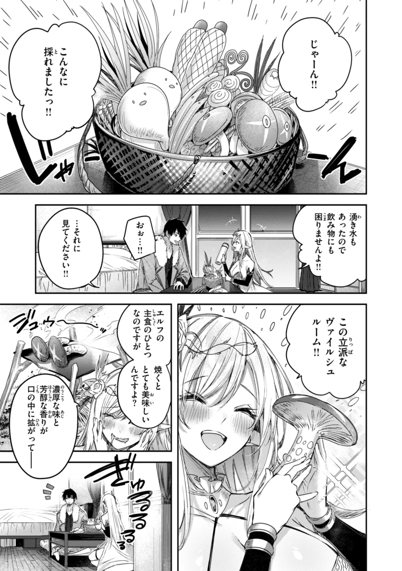 独身ハンターの出逢いはエルフの森で♡ Page.59