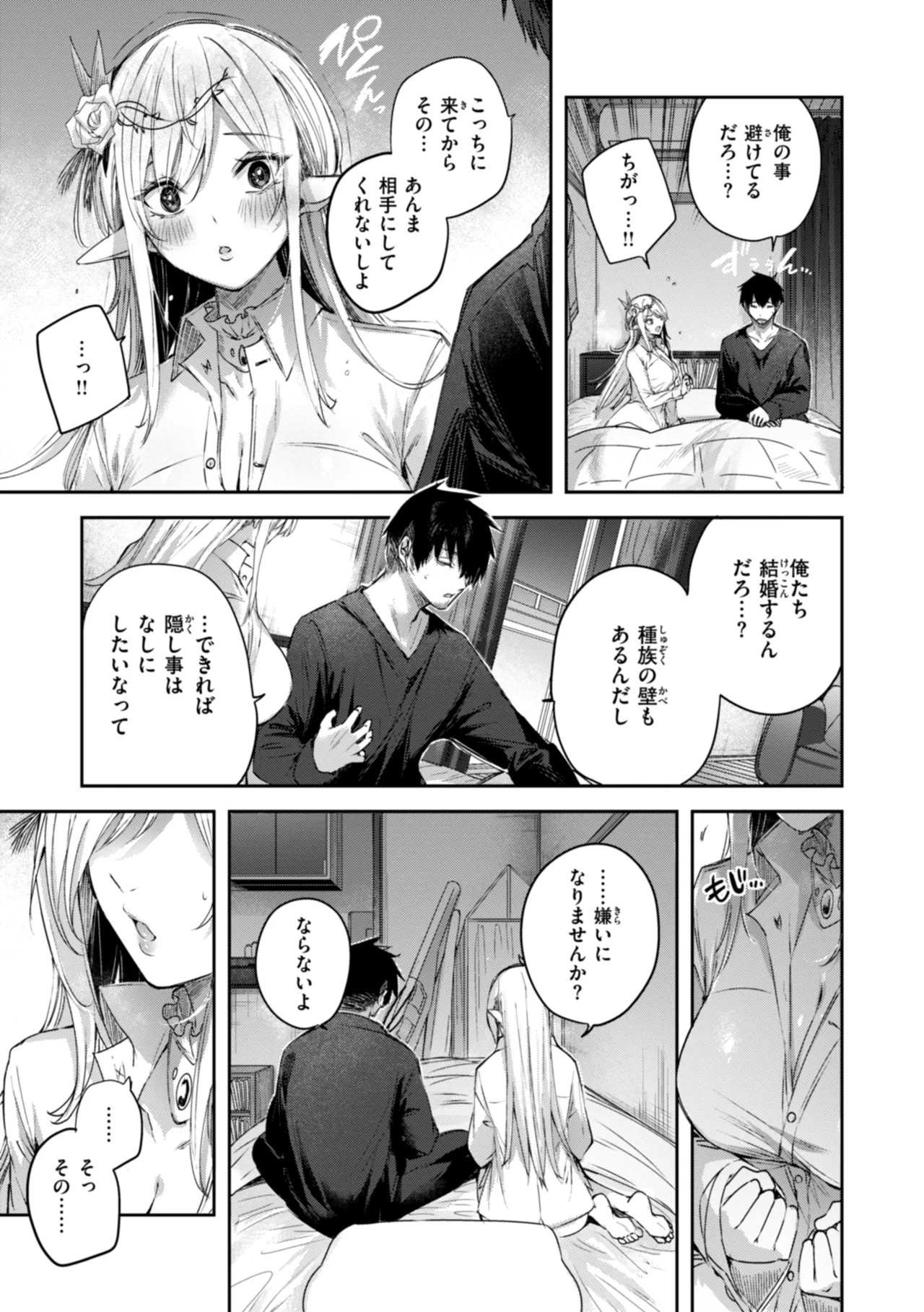 独身ハンターの出逢いはエルフの森で♡ Page.63