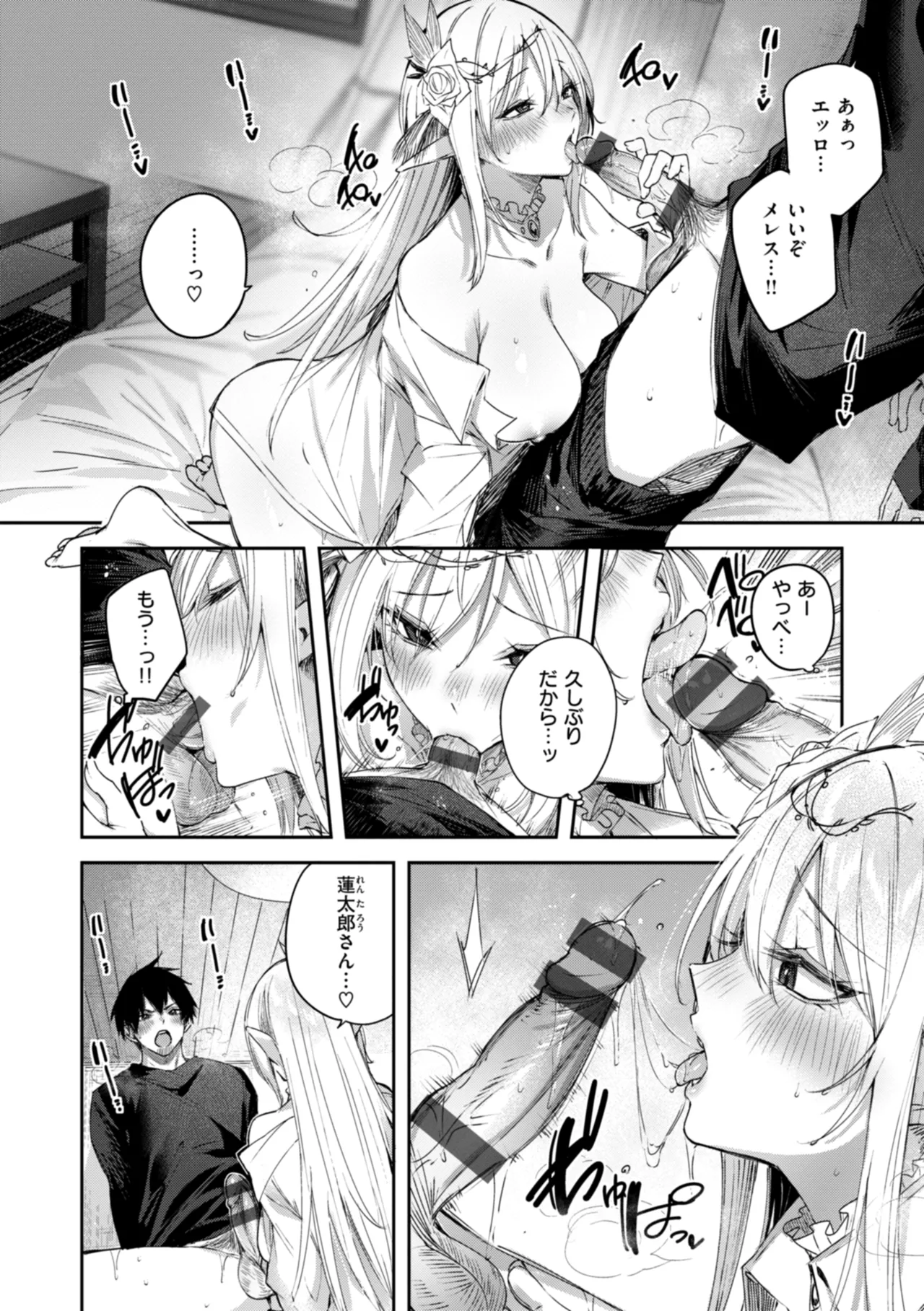 独身ハンターの出逢いはエルフの森で♡ Page.70