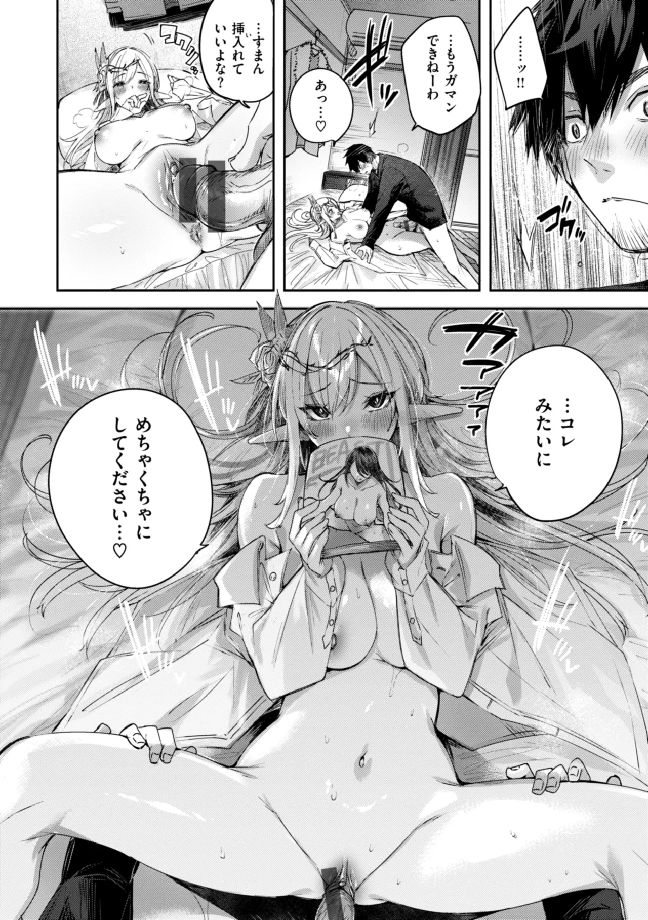 独身ハンターの出逢いはエルフの森で♡ Page.74