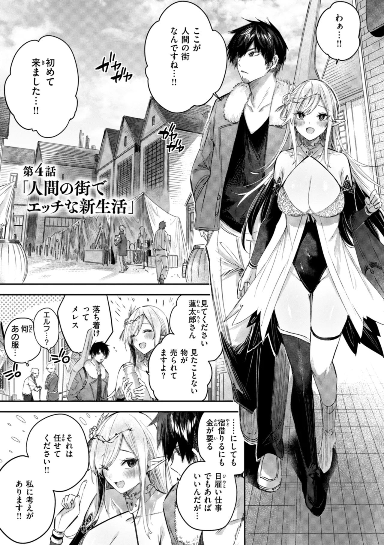 独身ハンターの出逢いはエルフの森で♡ Page.83