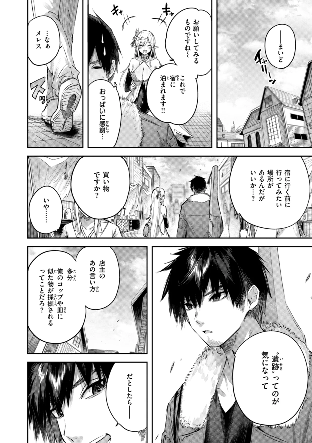 独身ハンターの出逢いはエルフの森で♡ Page.86