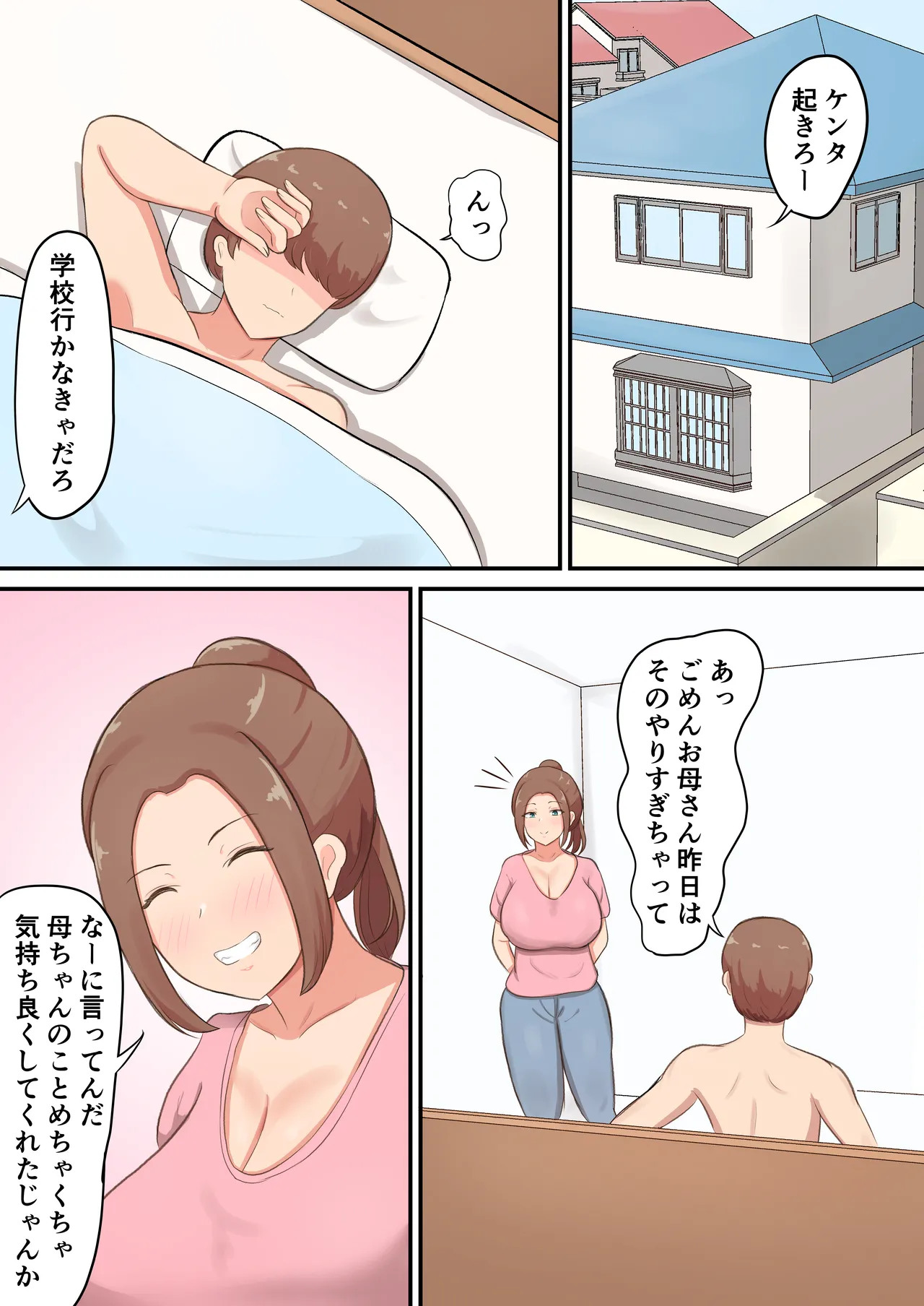 胸も尻も器もデカイ母に性欲全部受け止めてもらった！ Page.56