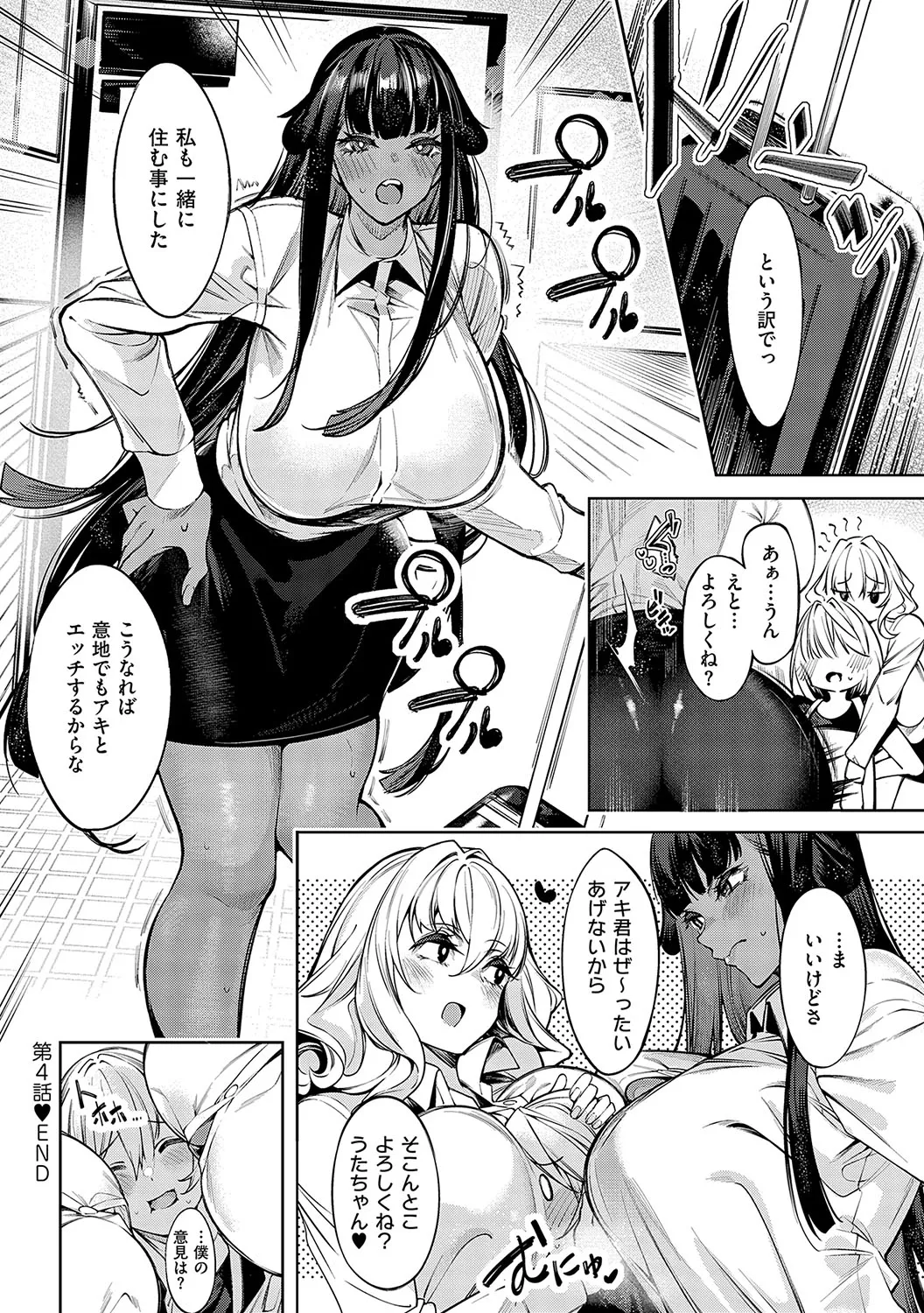 だらしなシスター Page.107