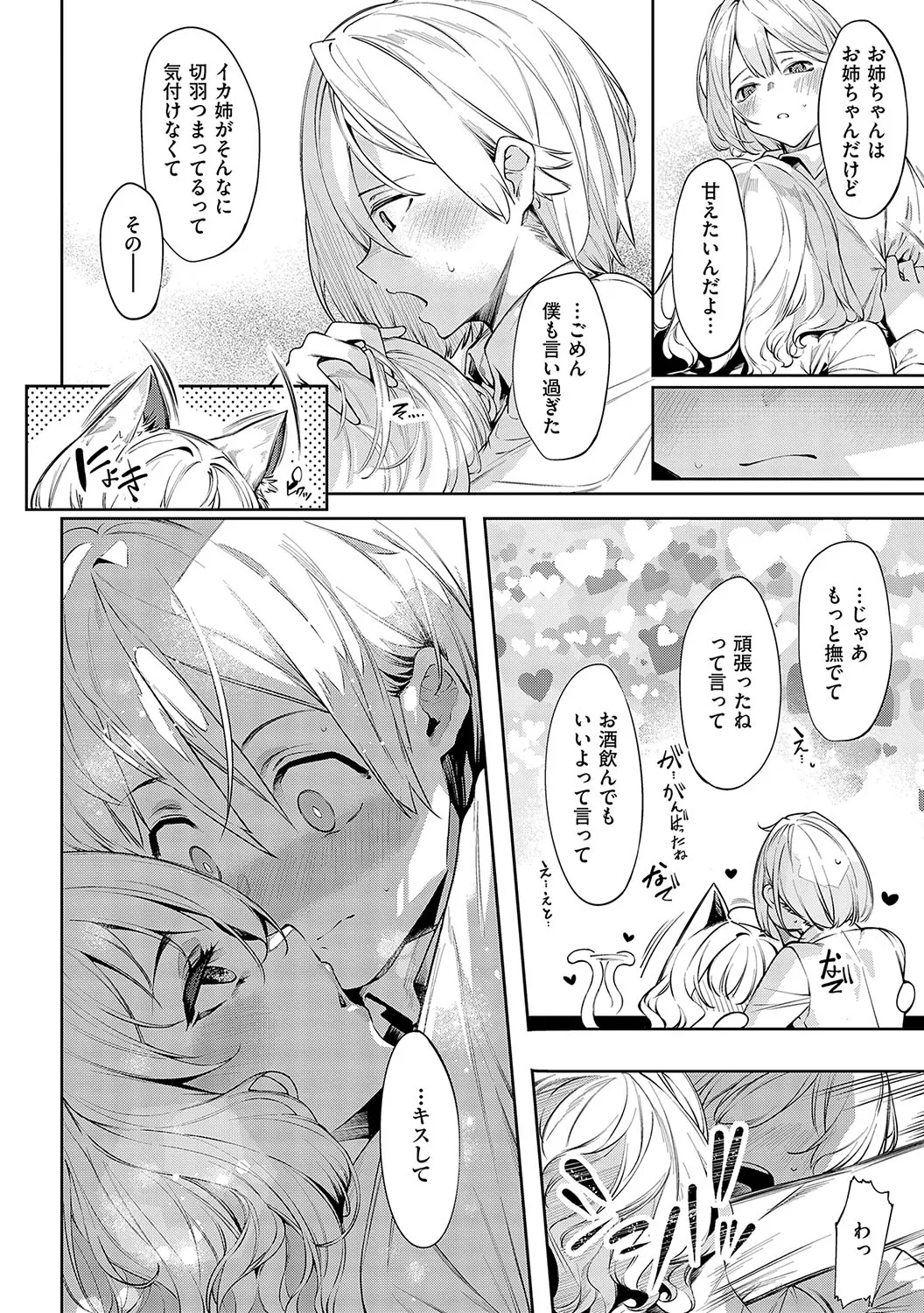 だらしなシスター Page.37