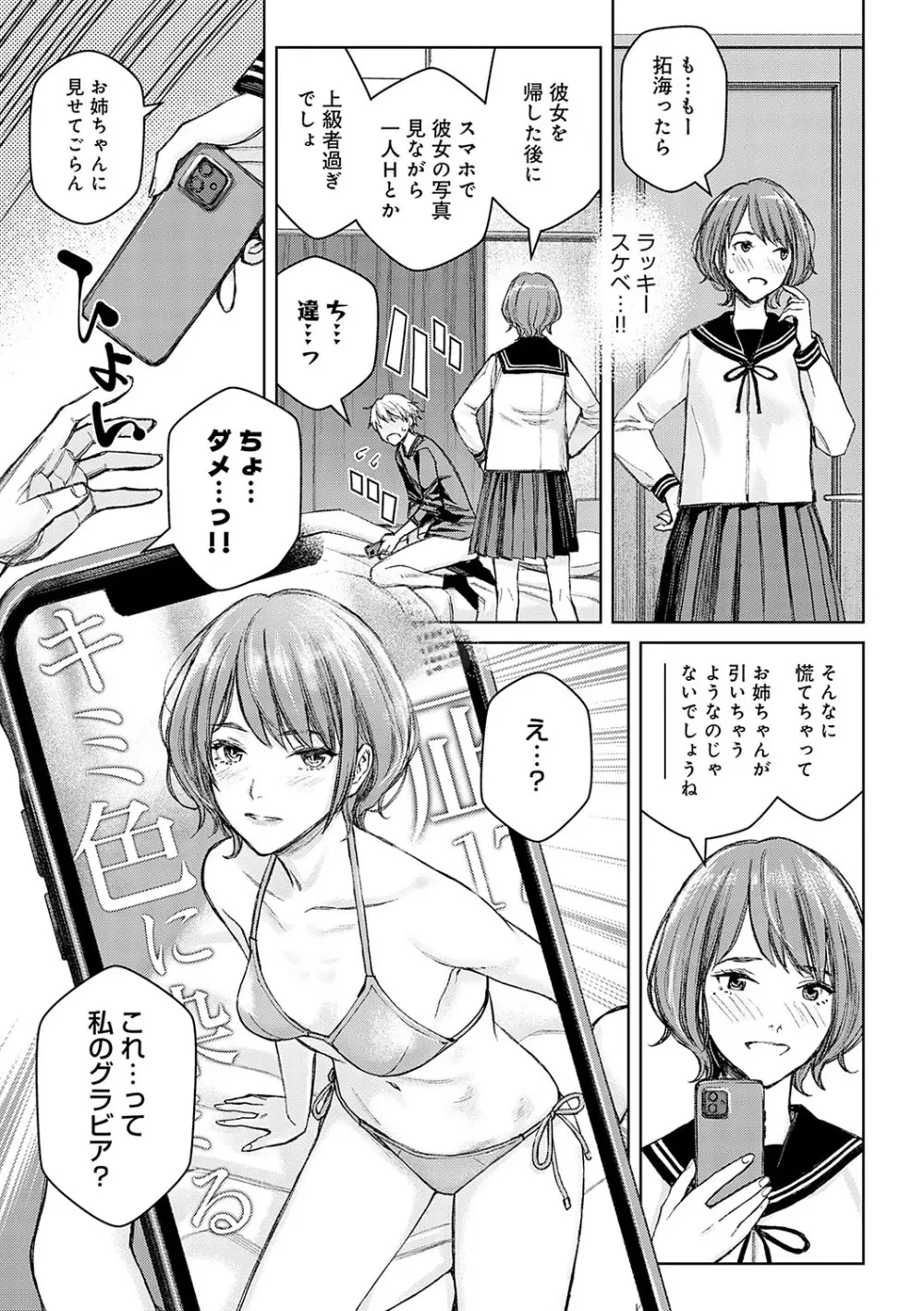 いけないよ、佐藤先生! Page.102