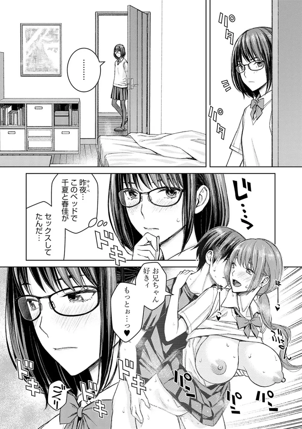 いけないよ、佐藤先生! Page.130