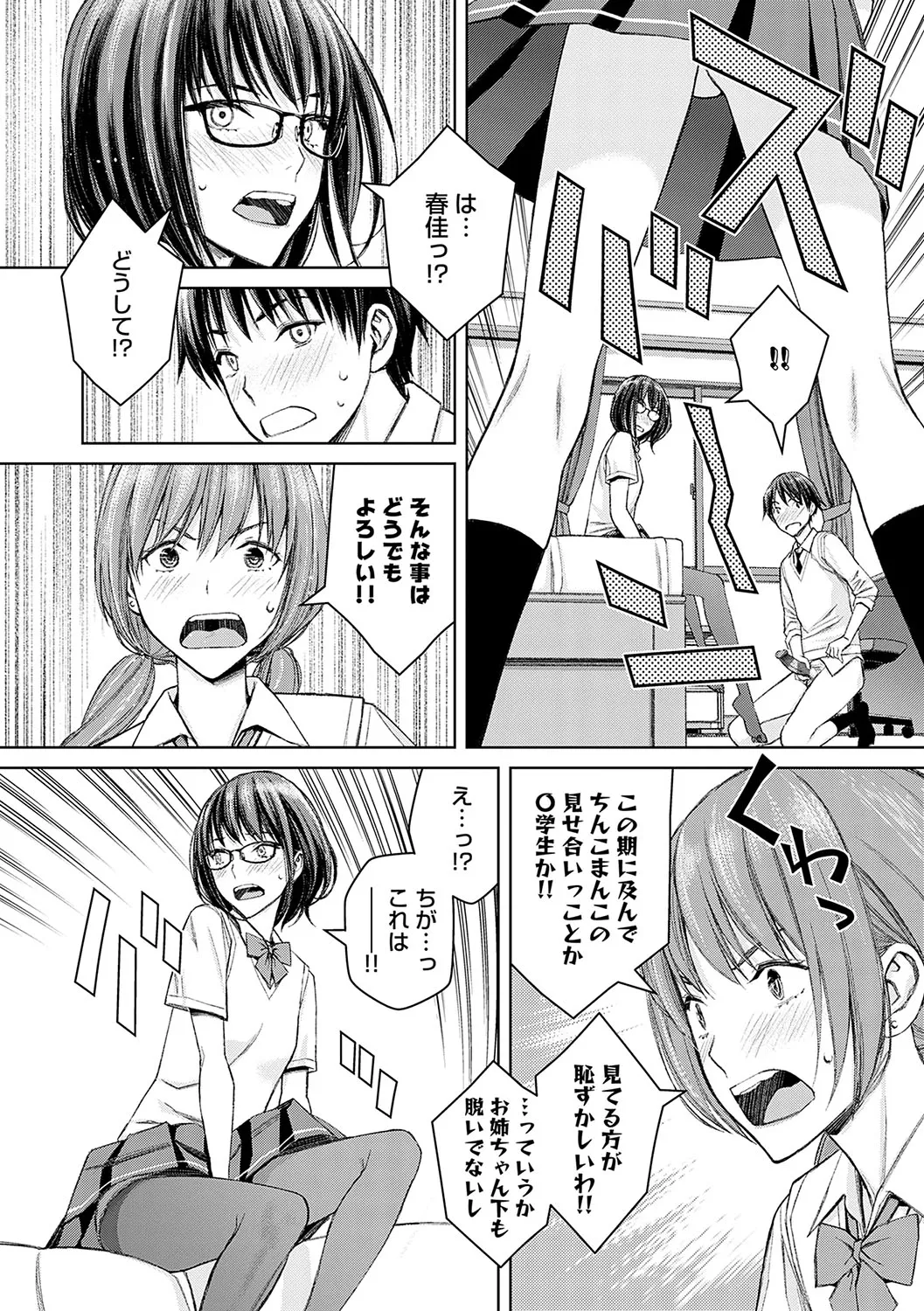 いけないよ、佐藤先生! Page.137