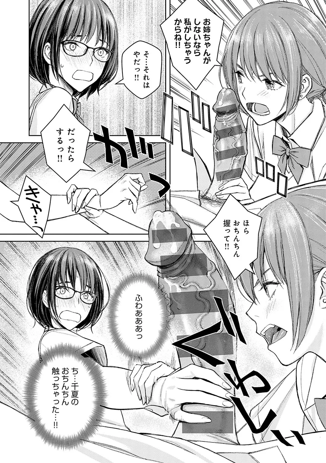 いけないよ、佐藤先生! Page.139