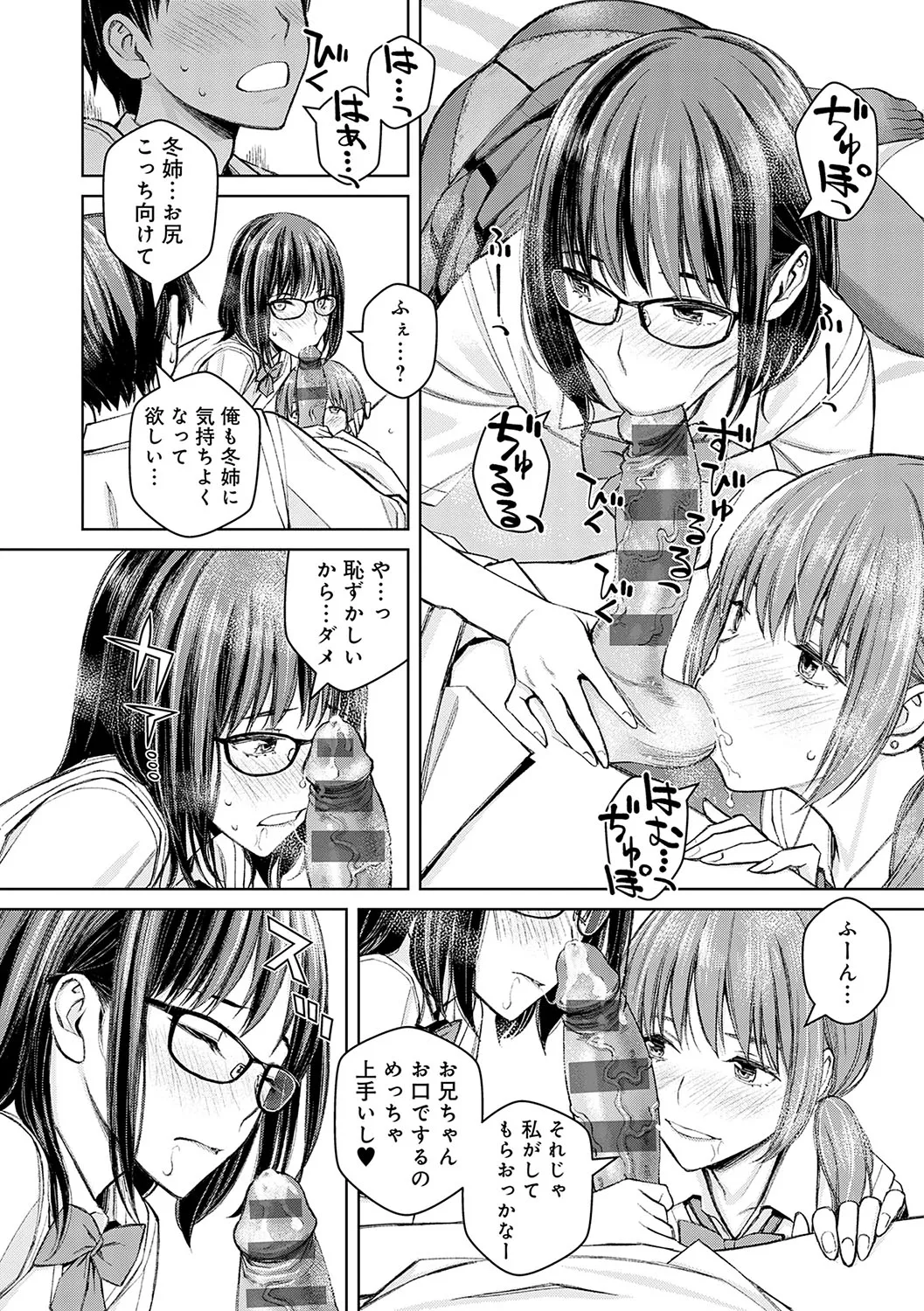 いけないよ、佐藤先生! Page.143