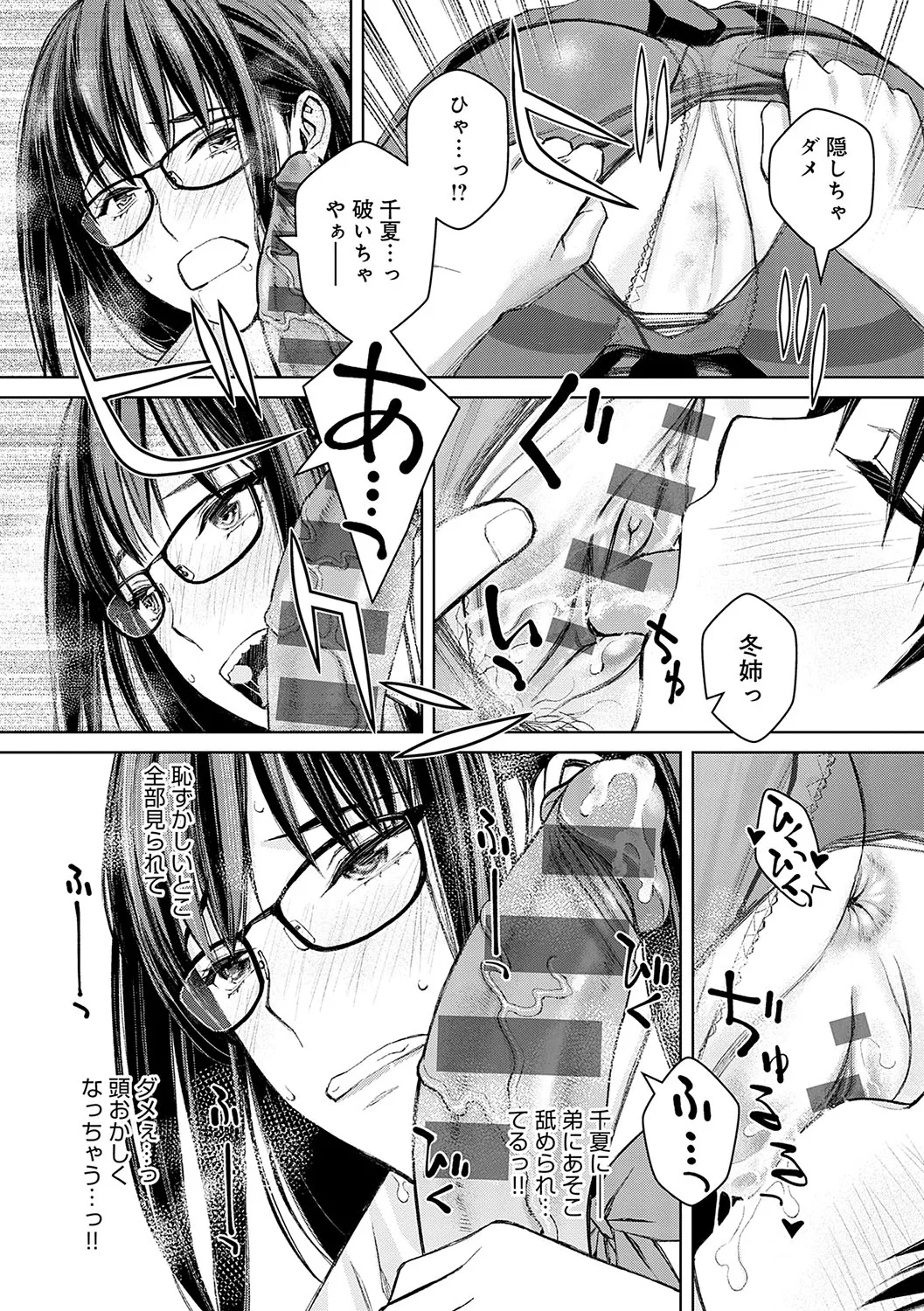 いけないよ、佐藤先生! Page.145