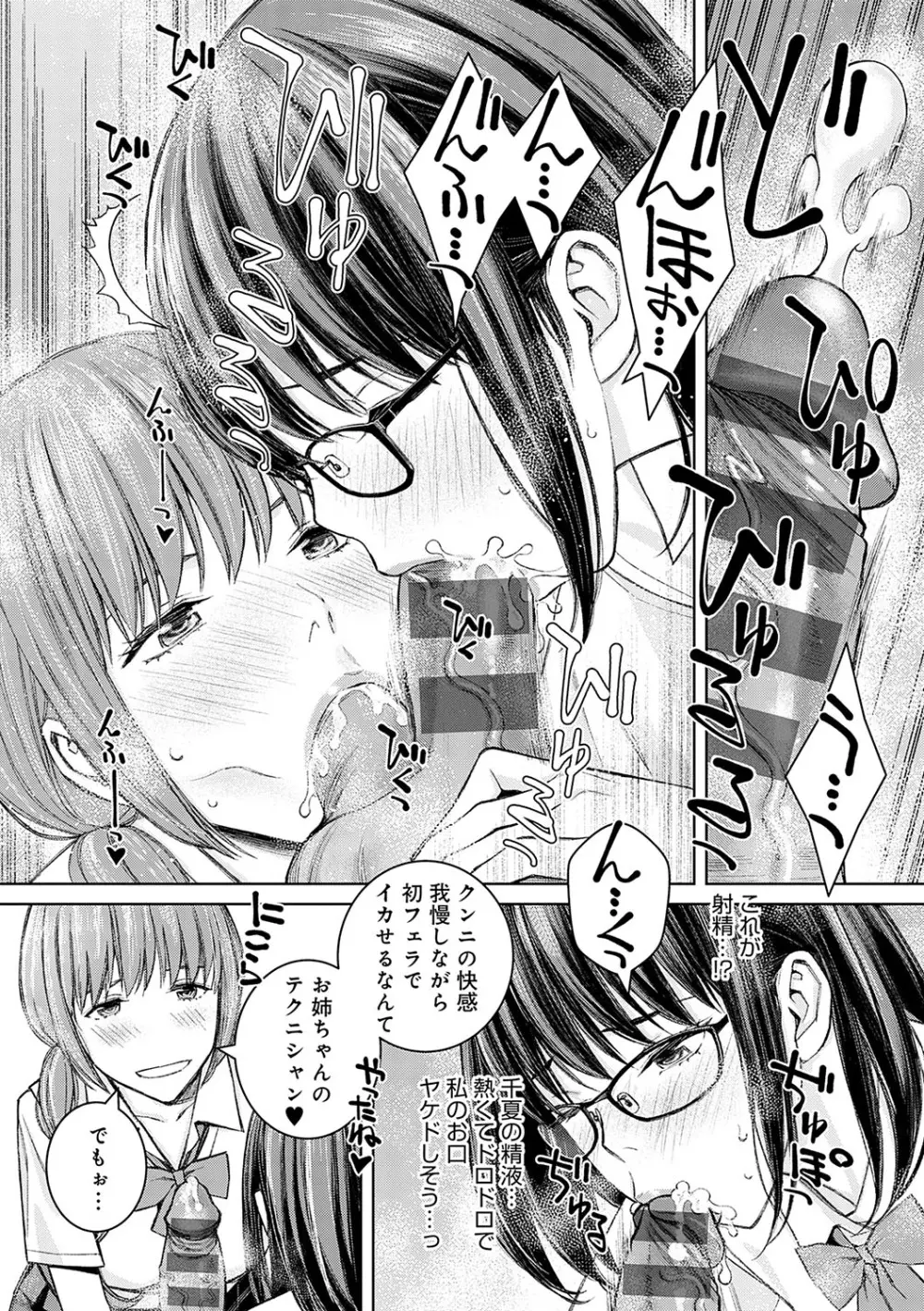 いけないよ、佐藤先生! Page.148