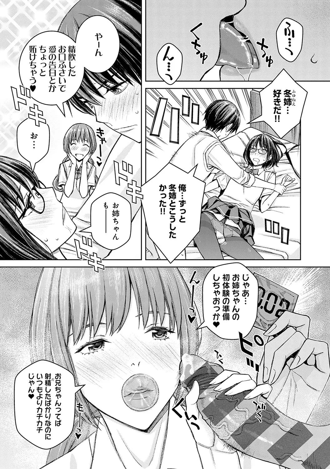 いけないよ、佐藤先生! Page.150