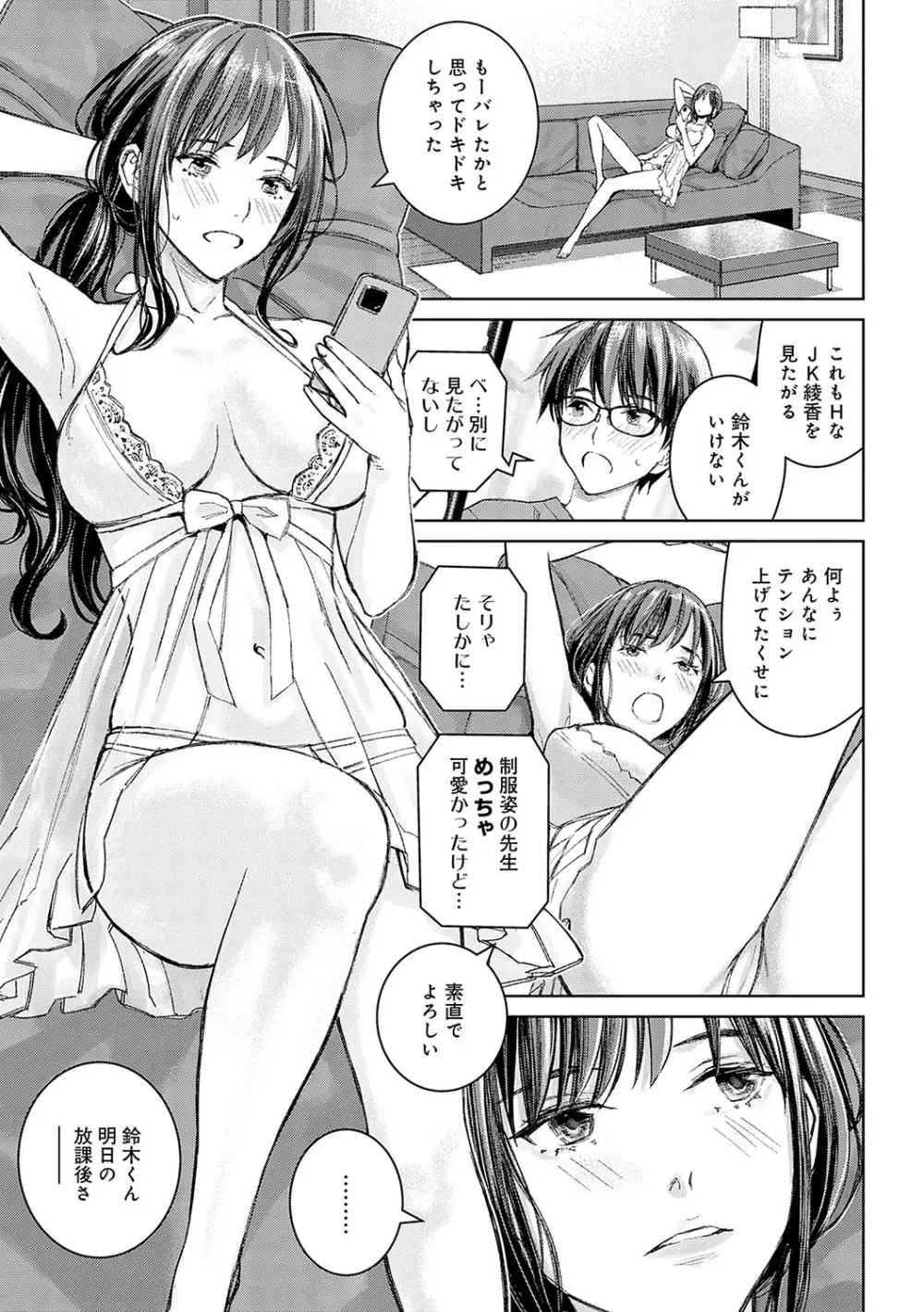 いけないよ、佐藤先生! Page.166