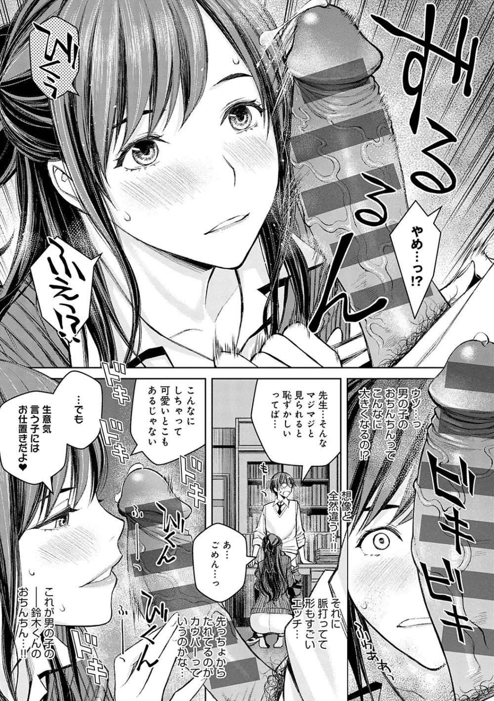 いけないよ、佐藤先生! Page.18