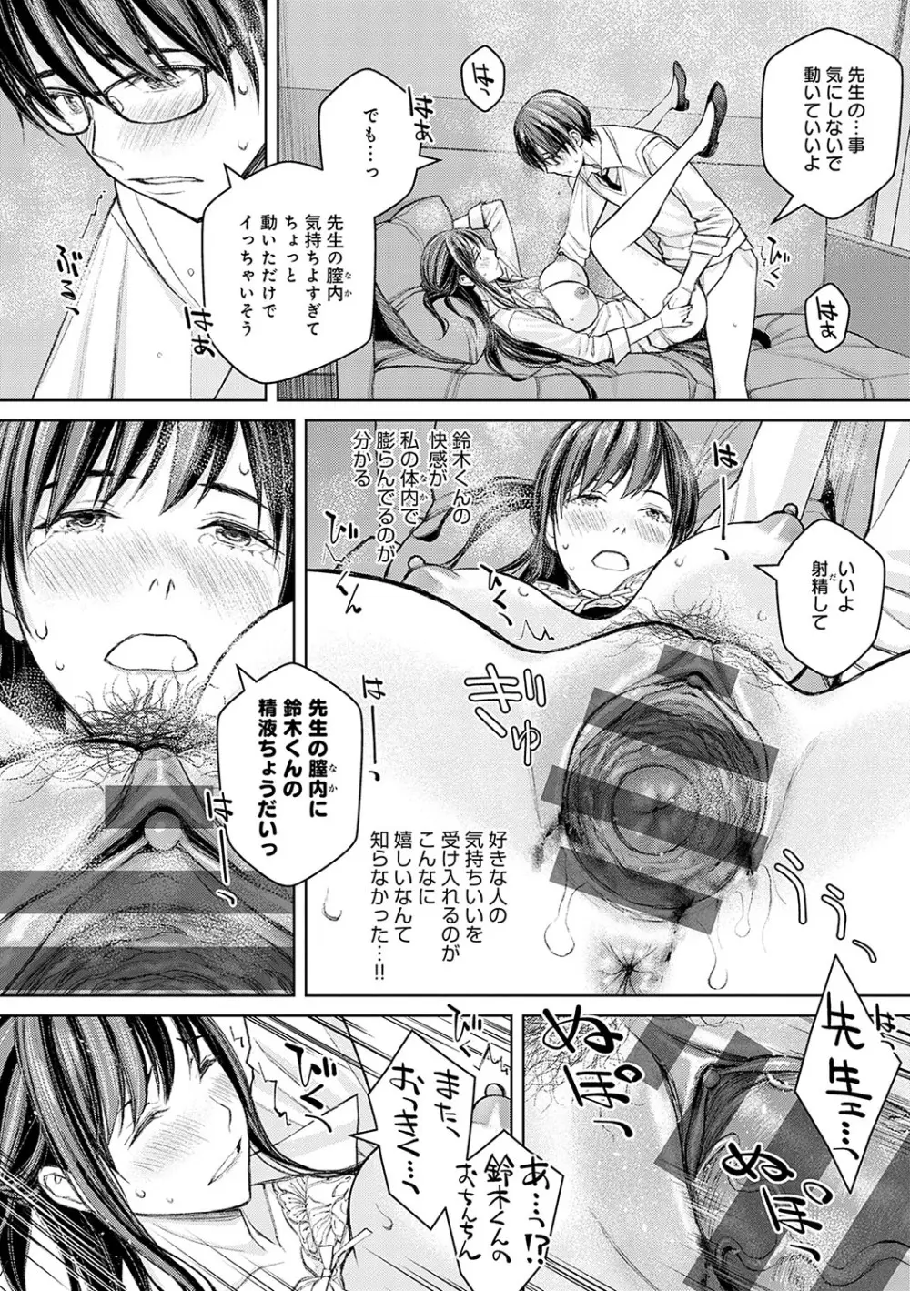 いけないよ、佐藤先生! Page.27