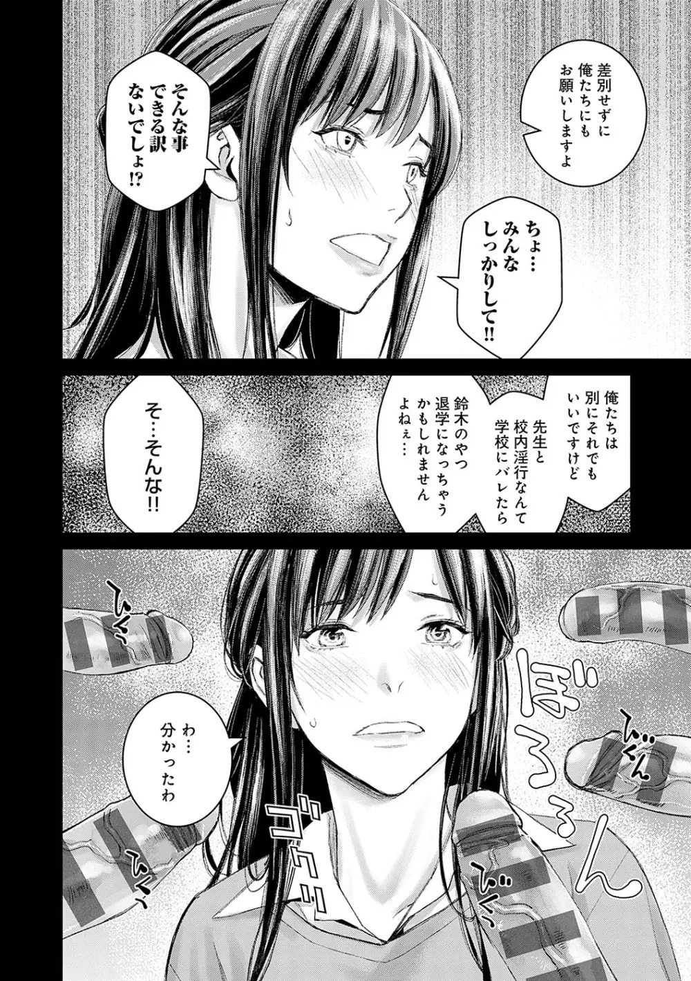 いけないよ、佐藤先生! Page.57